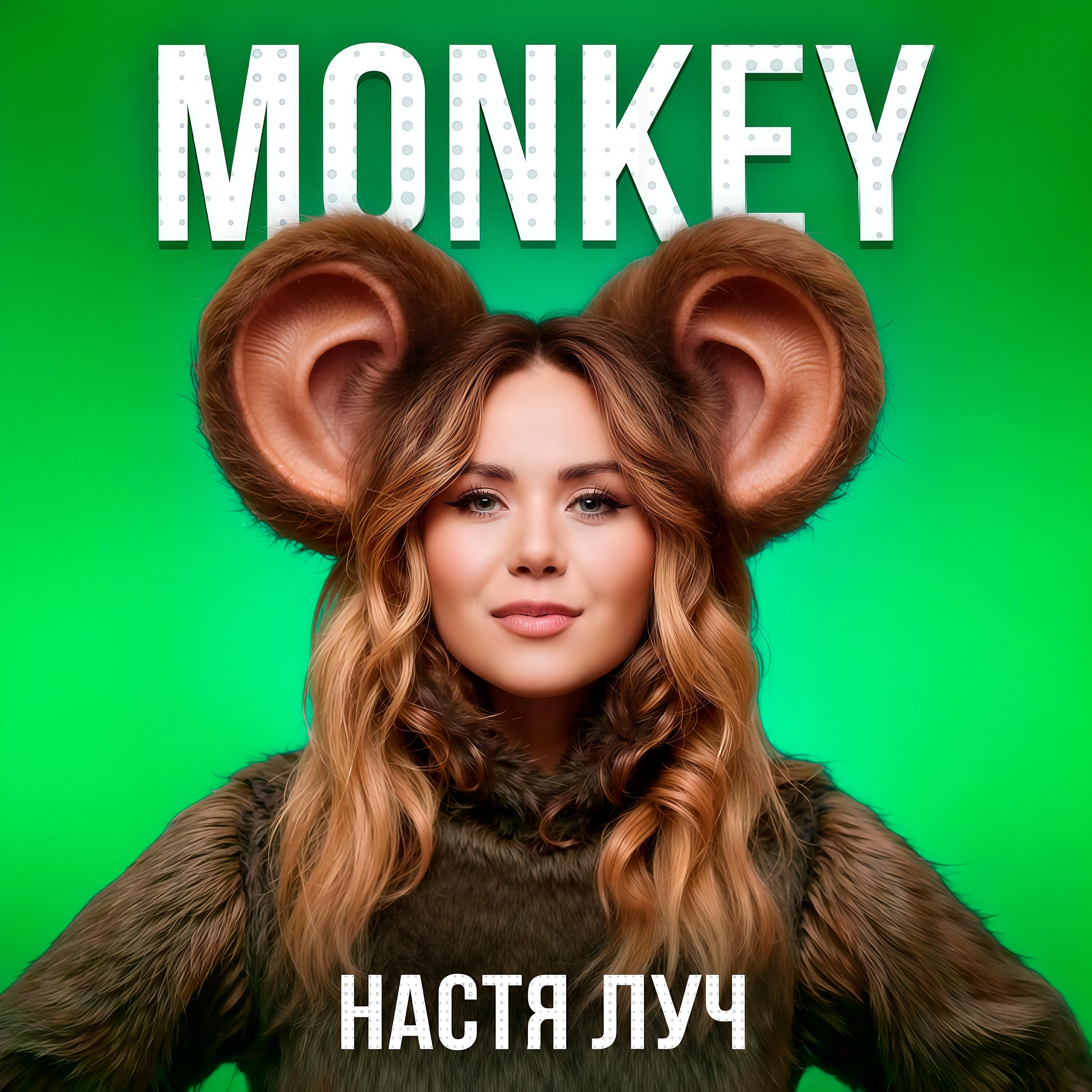 Альбом MONKEY исполнителя Настя Луч