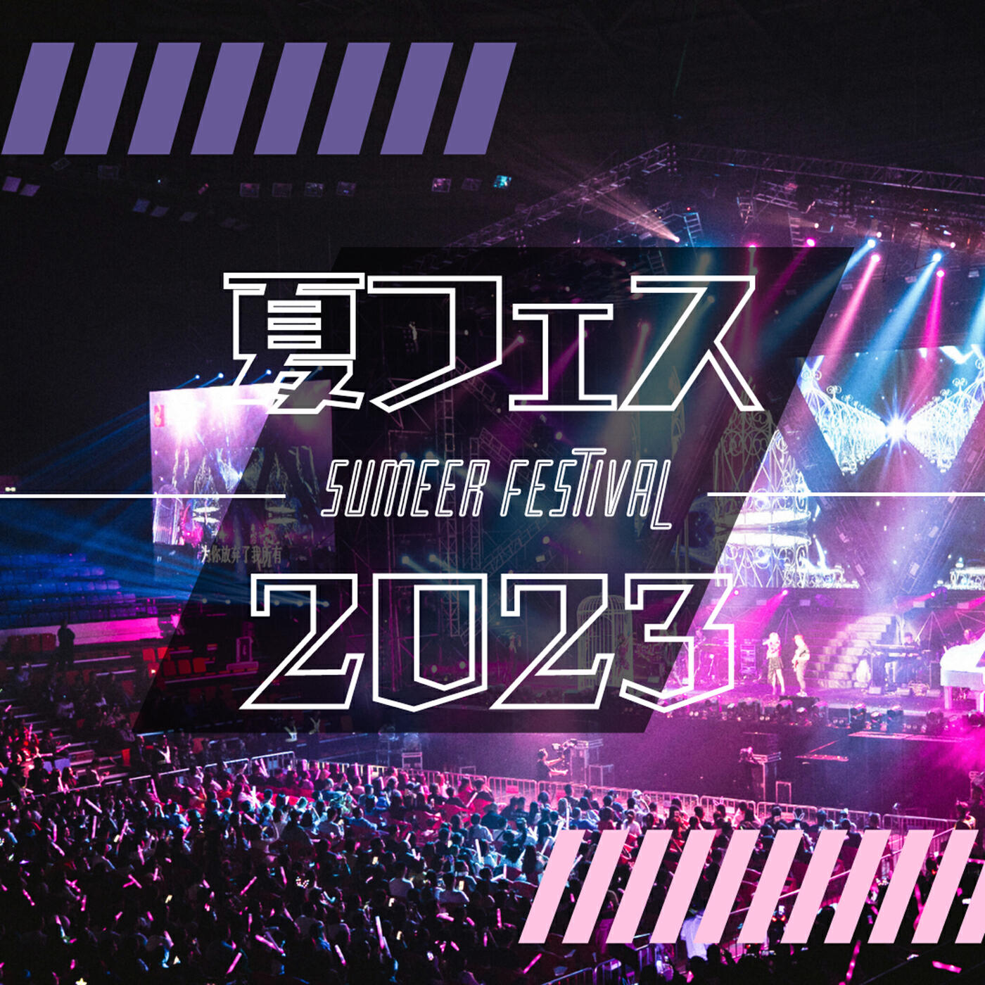 Summer festival 2023