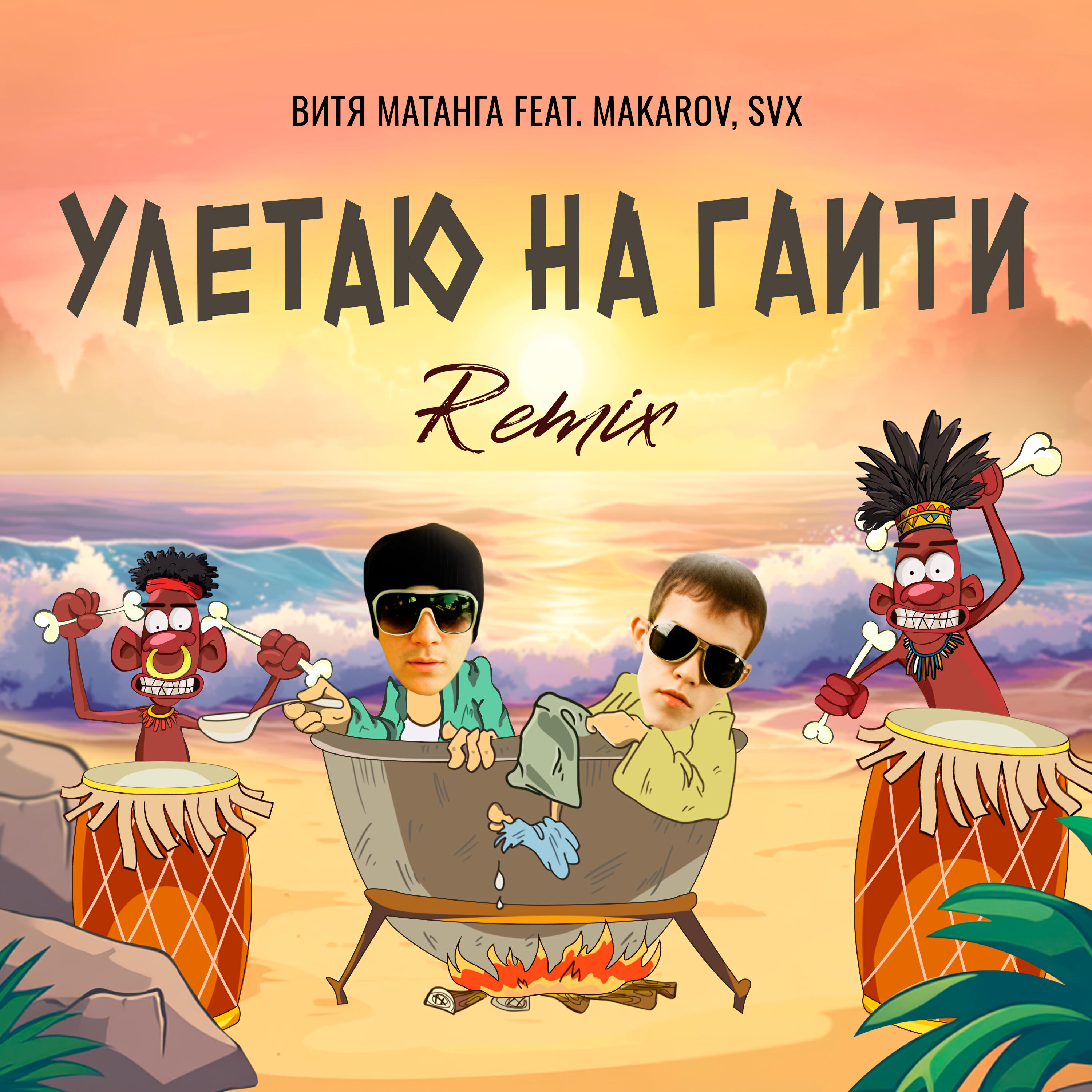 Улетаю на Гаити