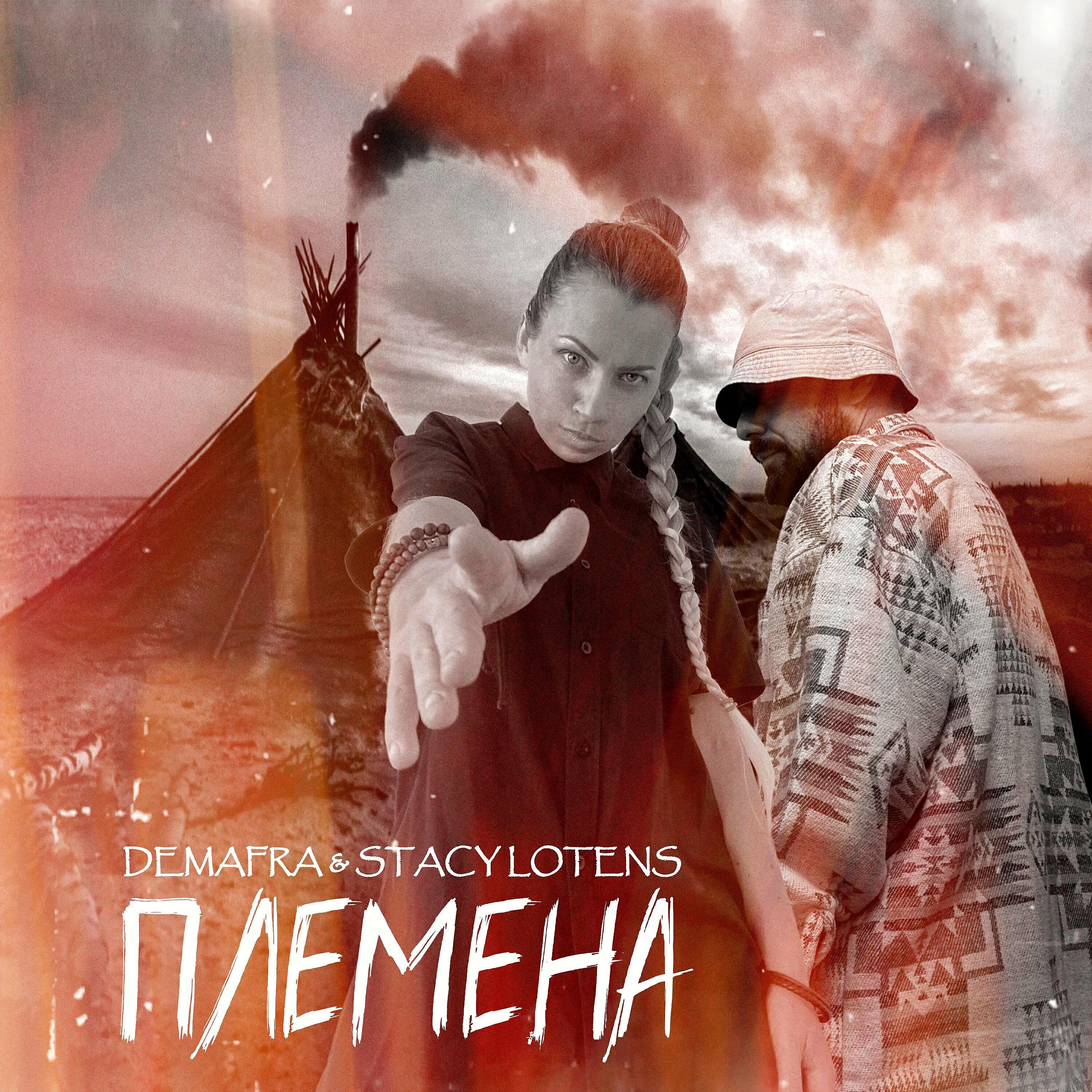 Племена