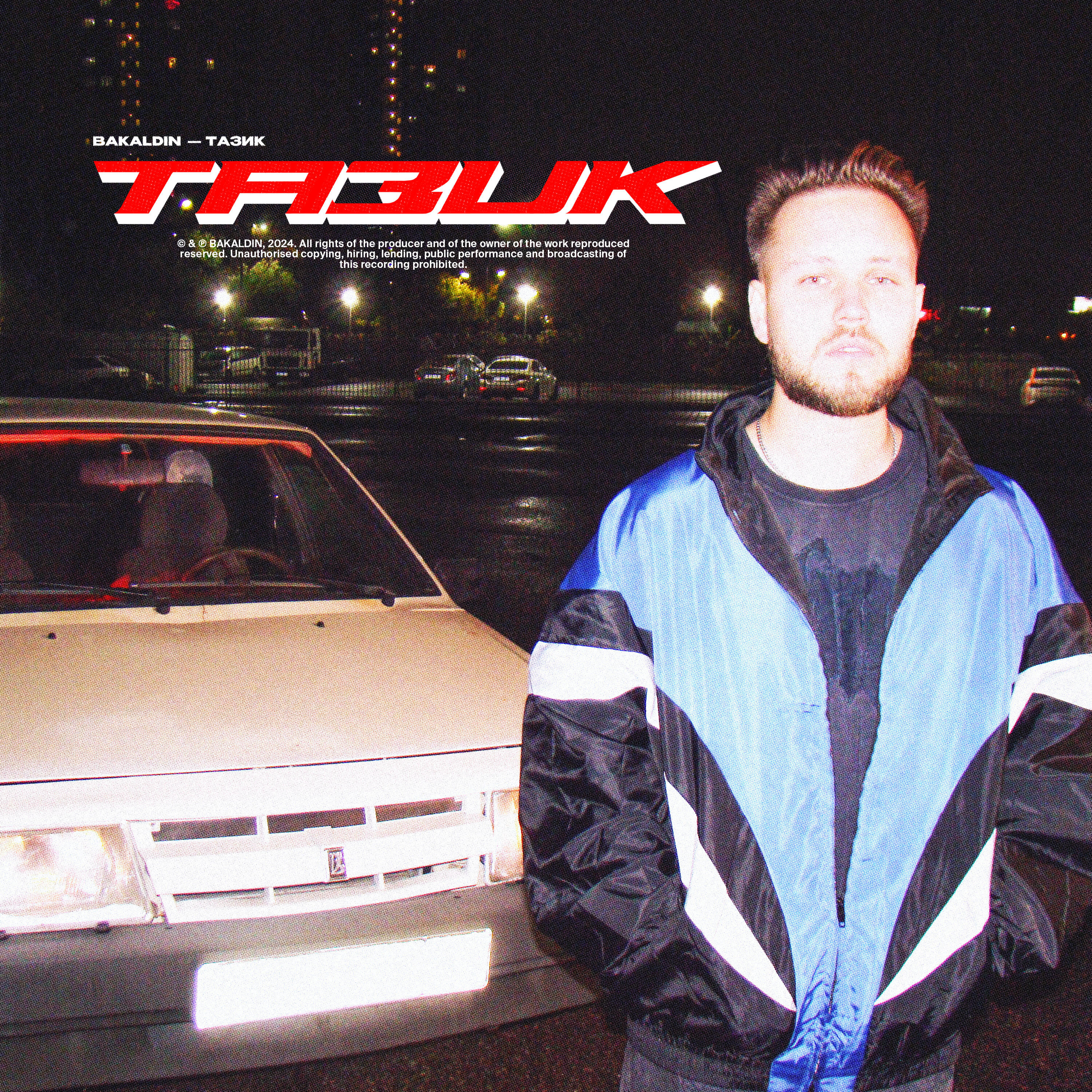 Тазик
