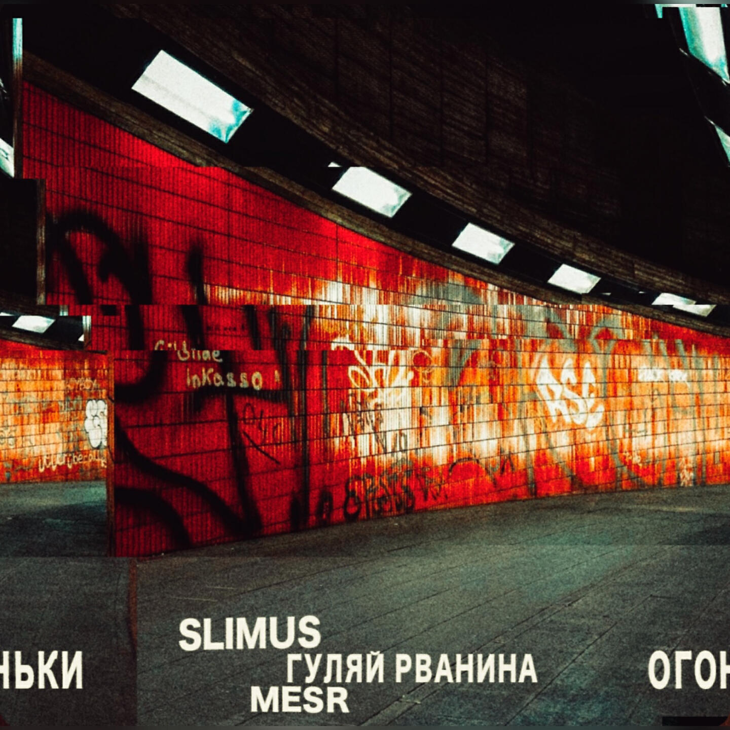 Альбом Огоньки исполнителя SLIMUS, Mesr, Гуляй Рванина