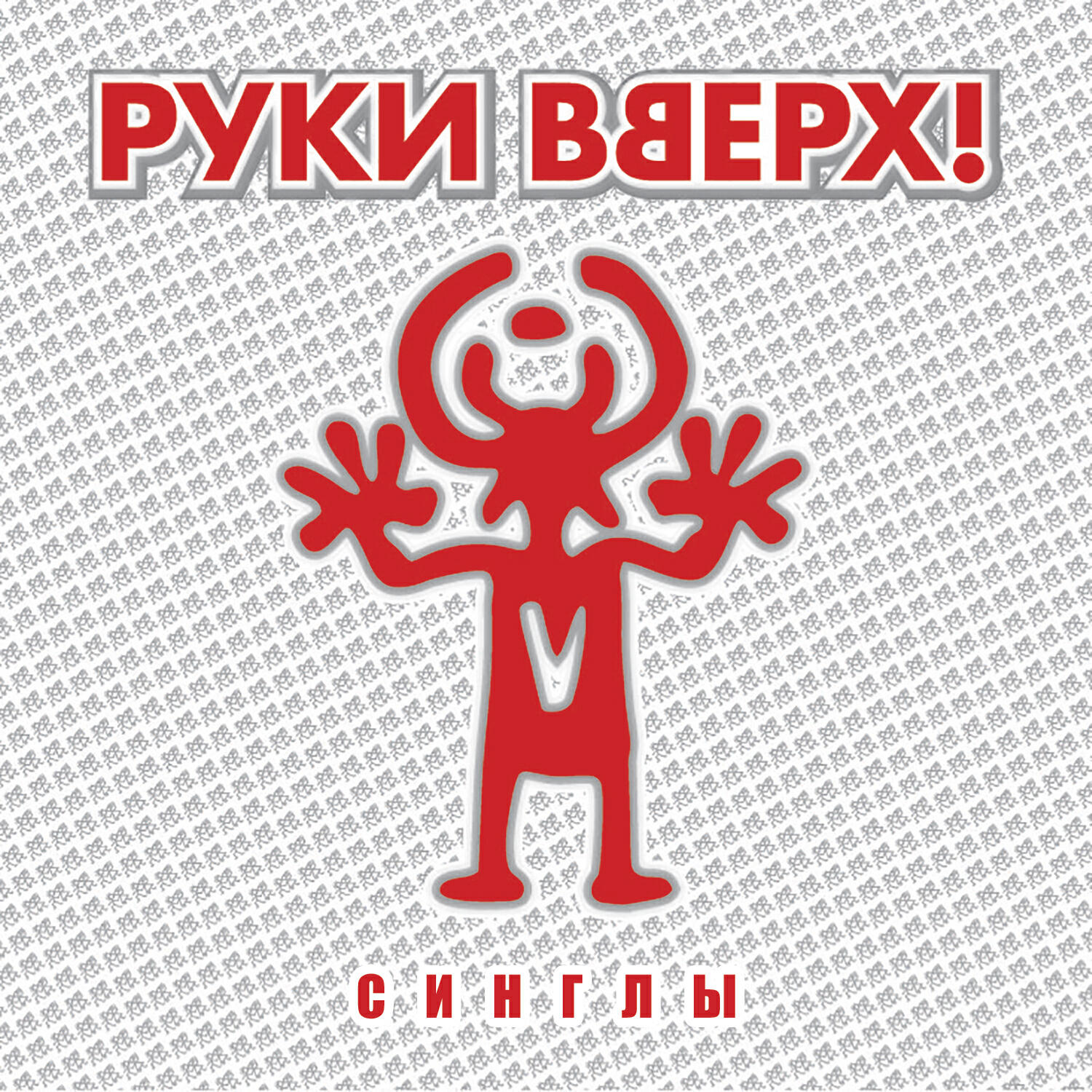 Руки вверх!, Оксана Почепа - Только для тебя