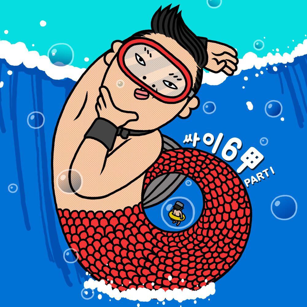 Psy, G-DRAGON - Blue Frog (Feat. G-DRAGON)