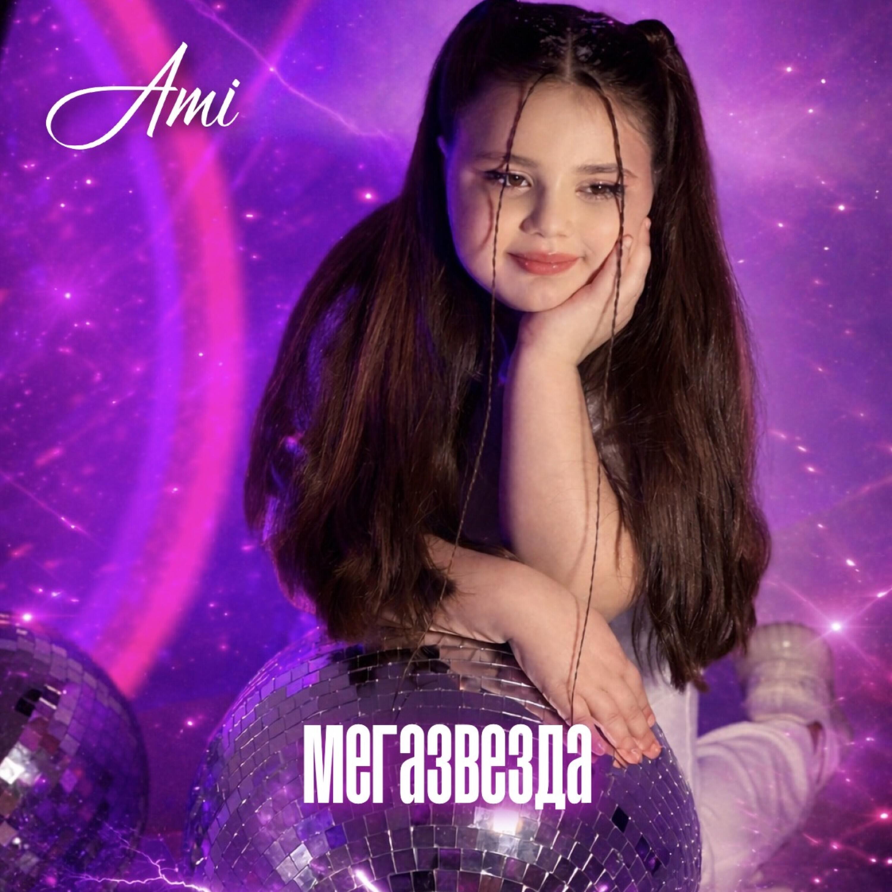 Мегазвезда