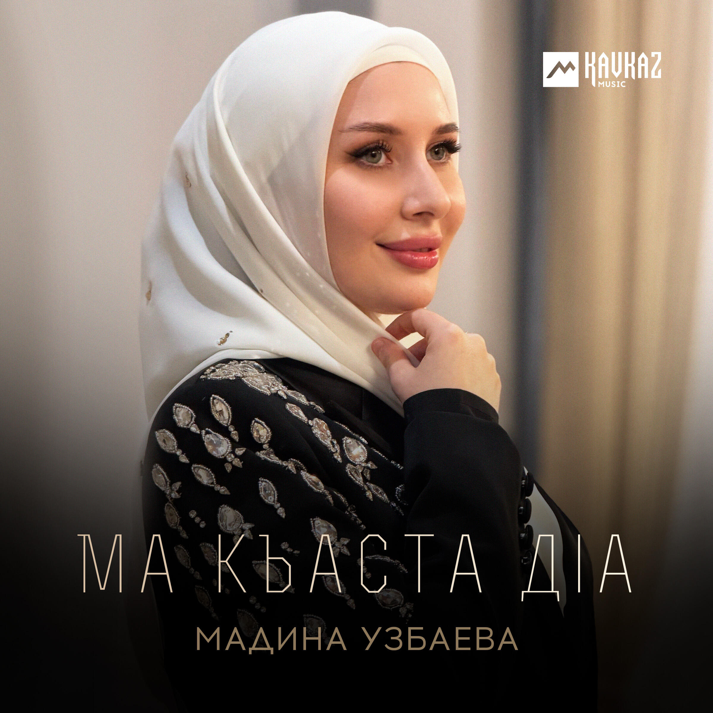 Ма къаста дlа