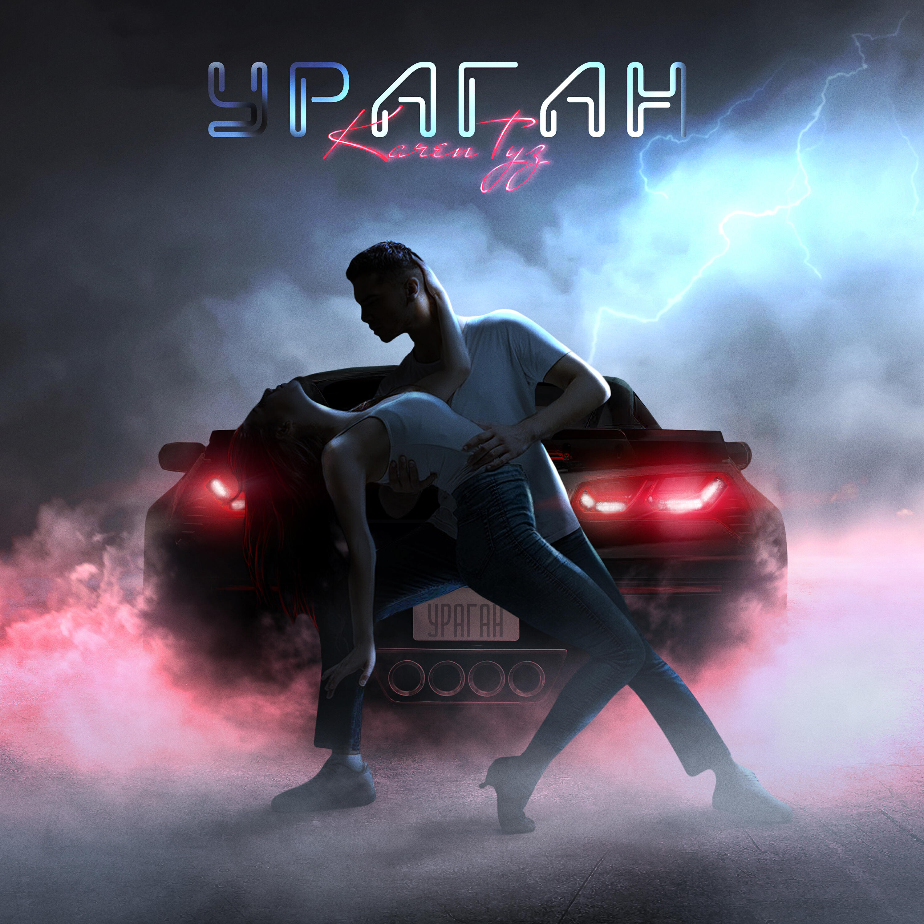 Ураган