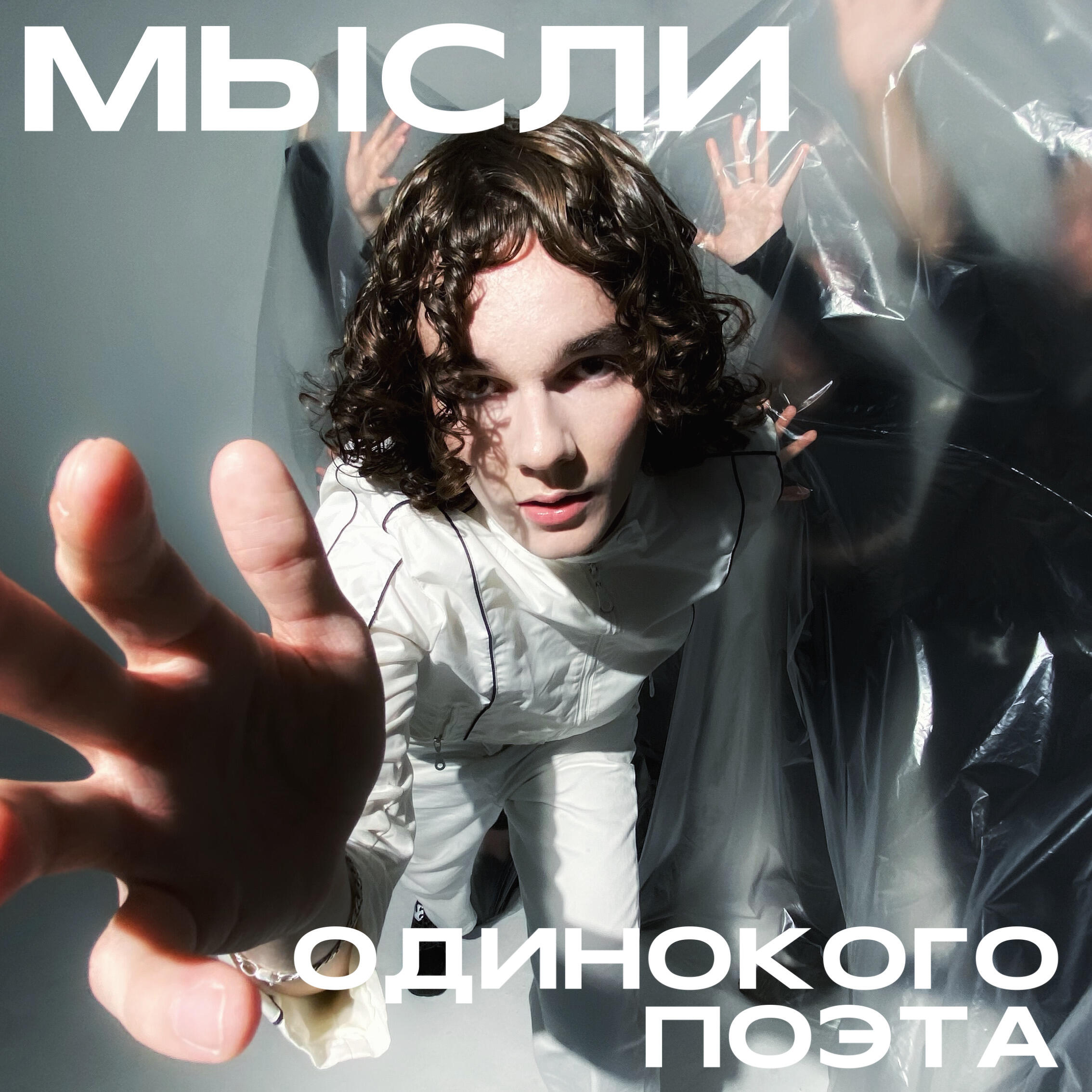 Альбом Мысли одинокого поэта исполнителя ЛУТЧАК