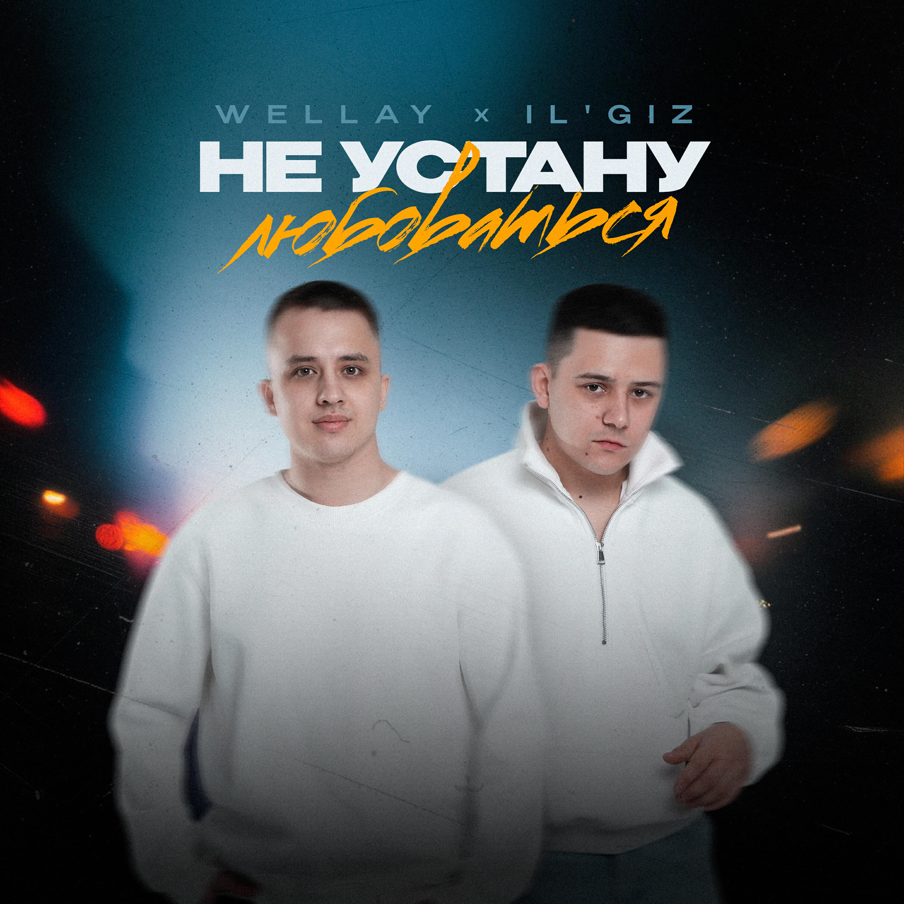 Не устану любоваться