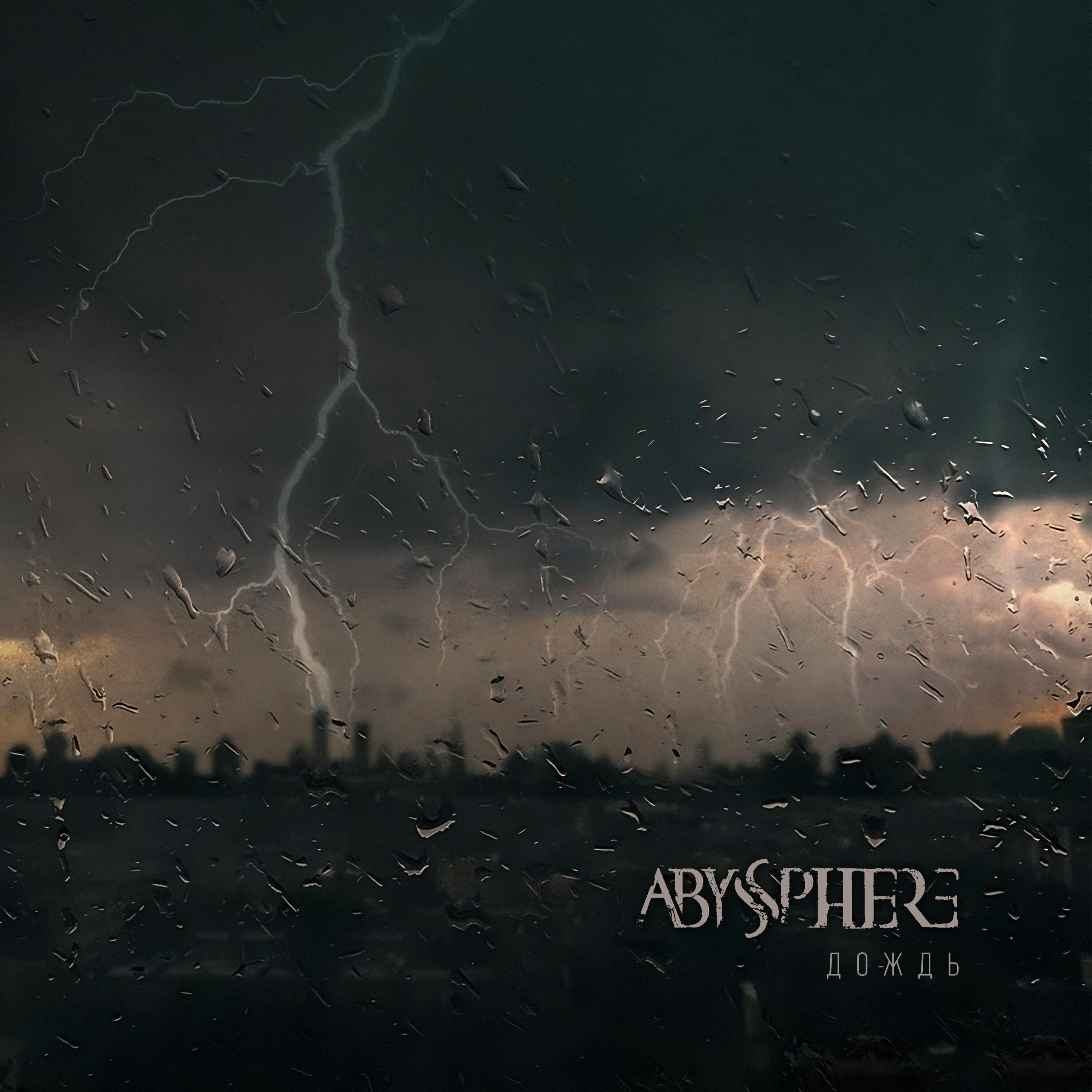Альбом Дождь исполнителя Abyssphere