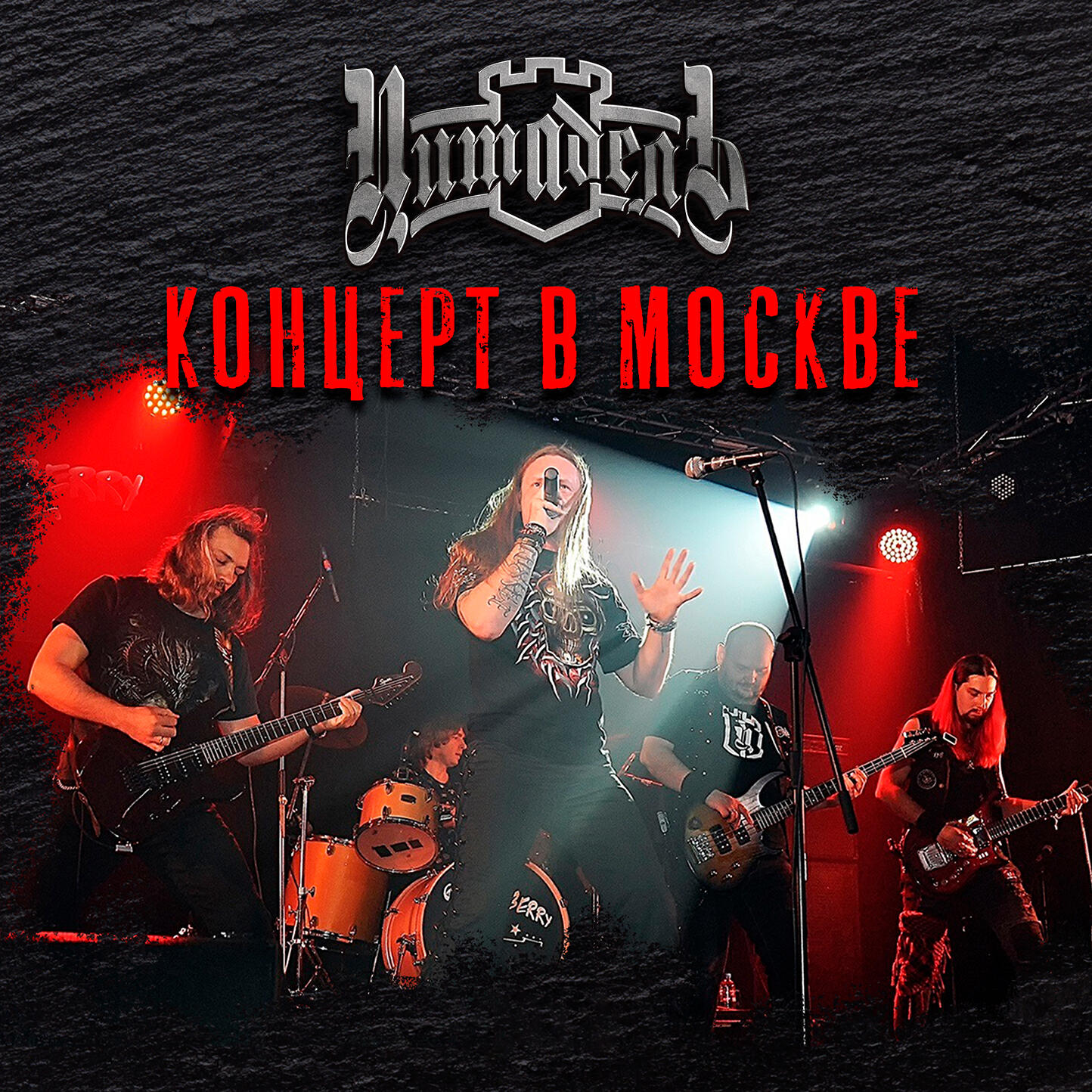 Концерт в Москве