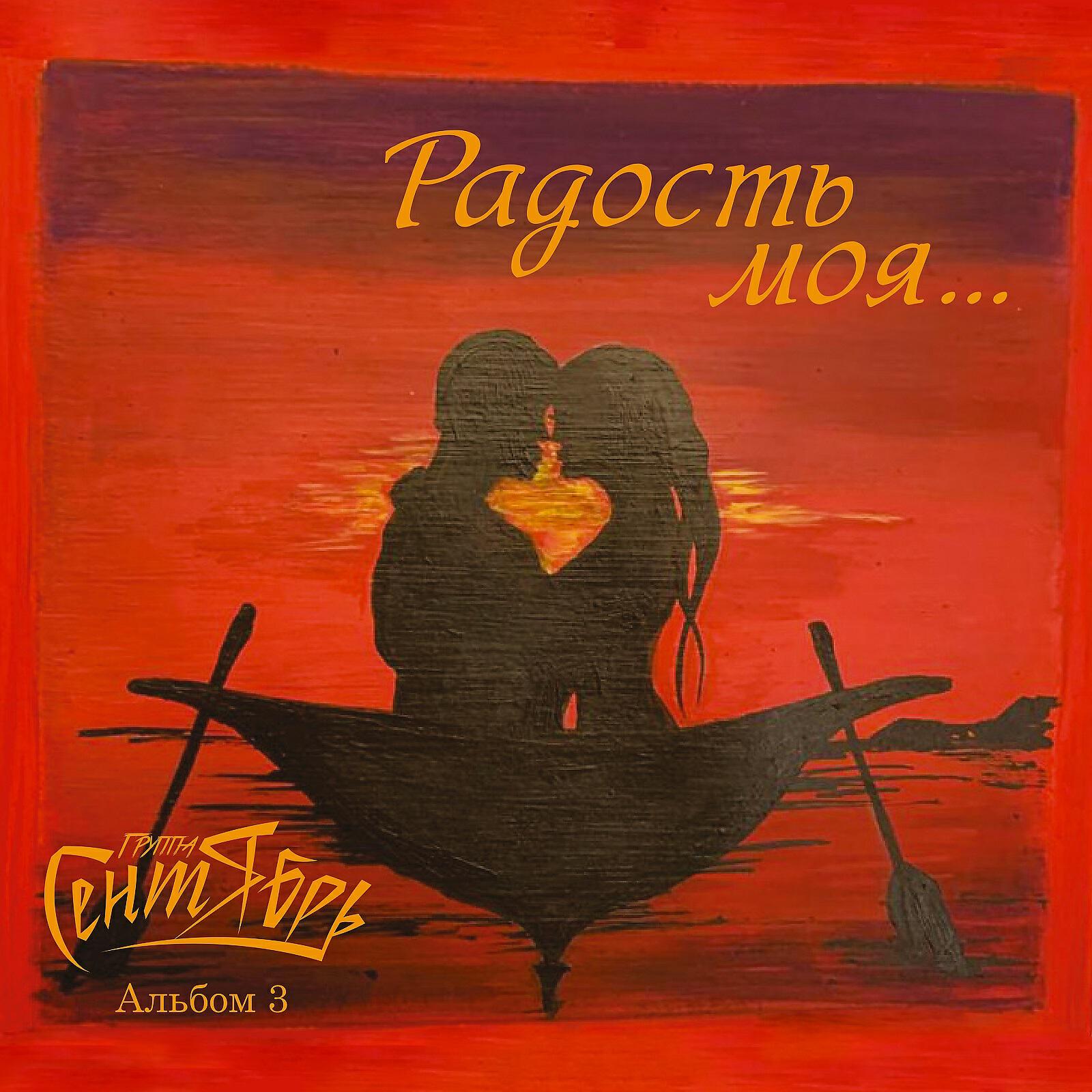 Группа Сентябрь - Дождь