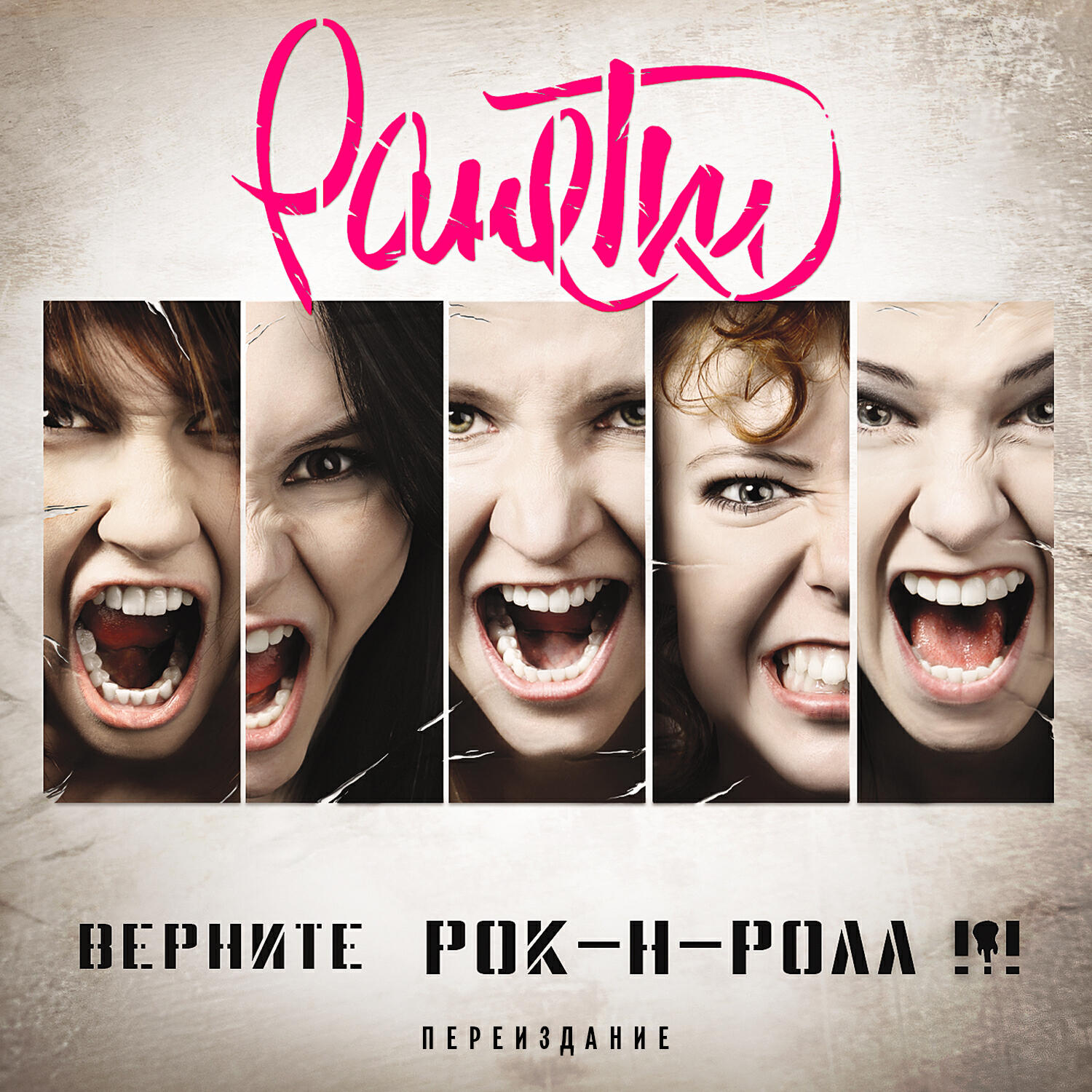Ранетки - Loveи меня