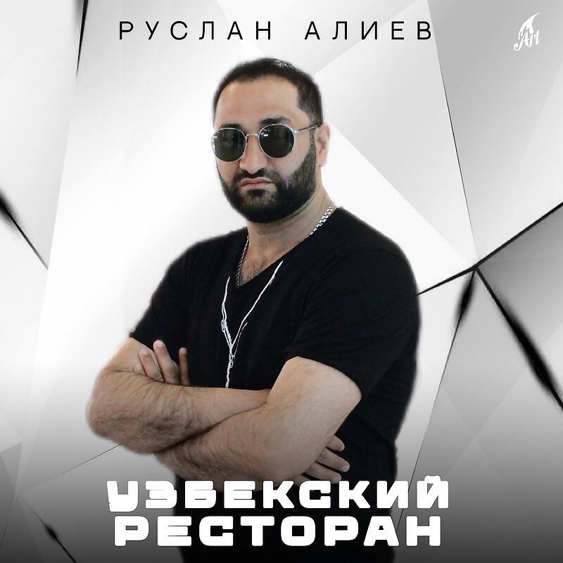 Узбекский Ресторан