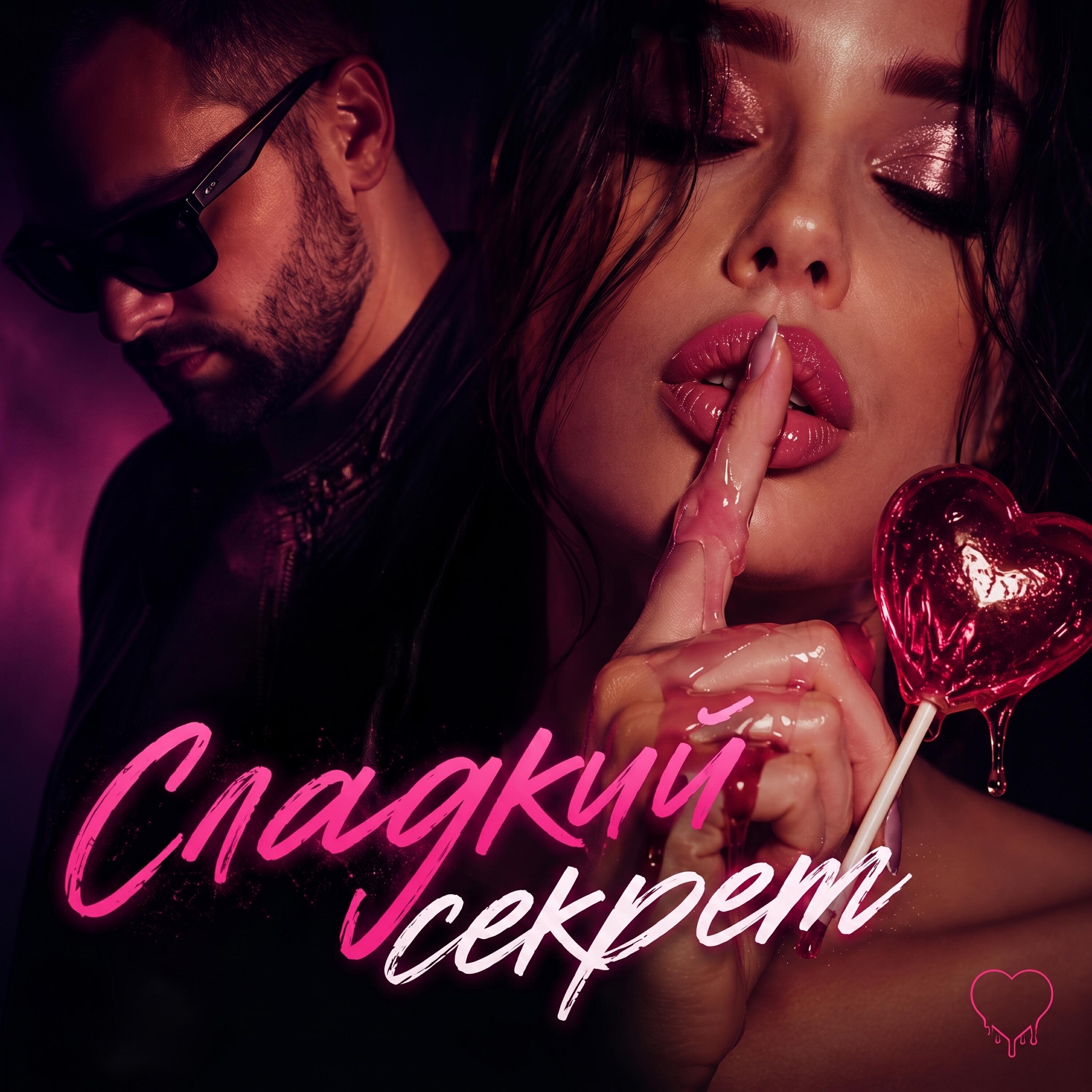 Thea Ricci, DJ СИНИЦЫН - Огонь внутри