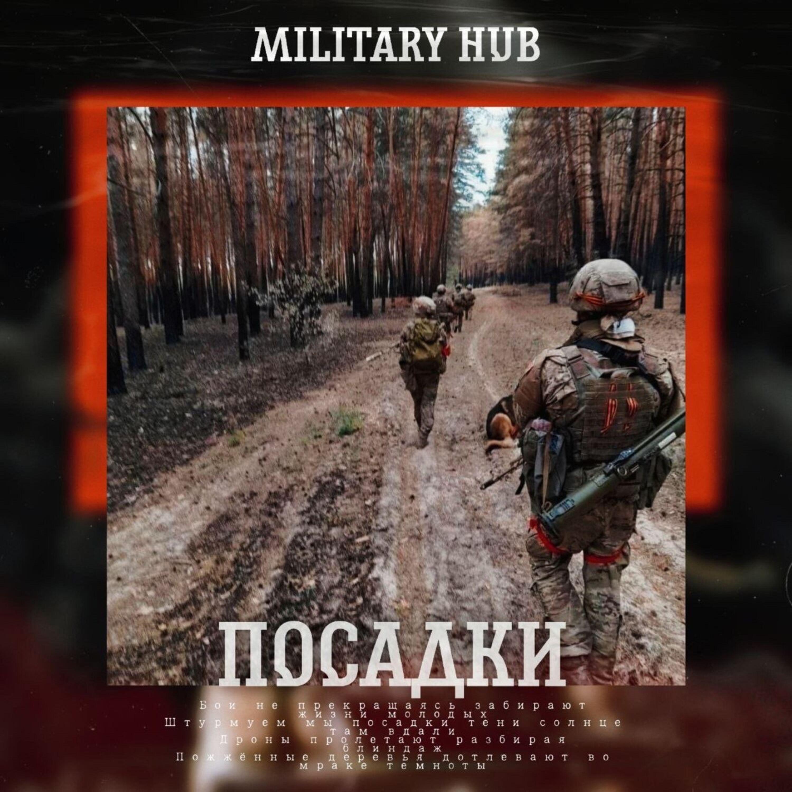 Посадки