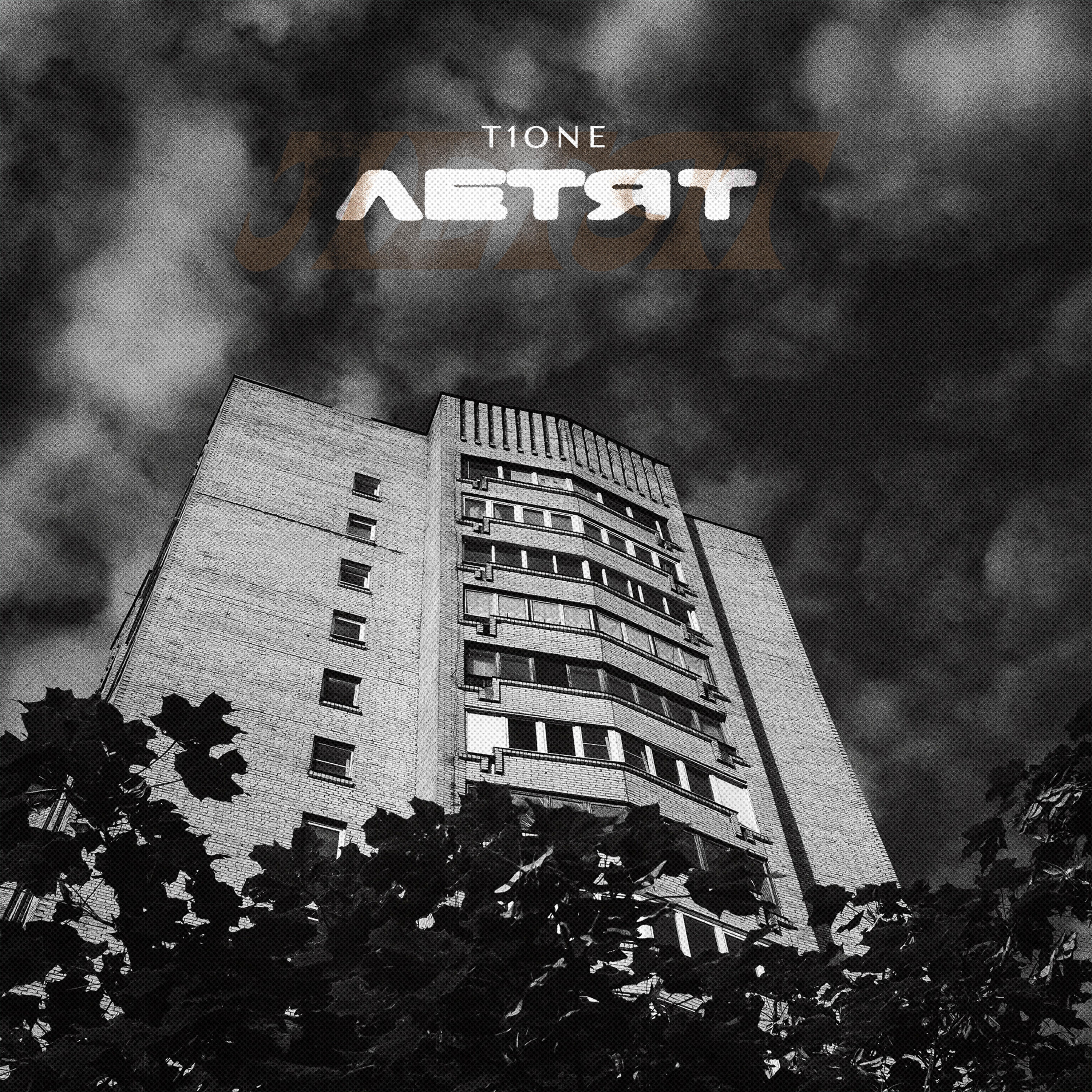 Летят (prod. by Benad)
