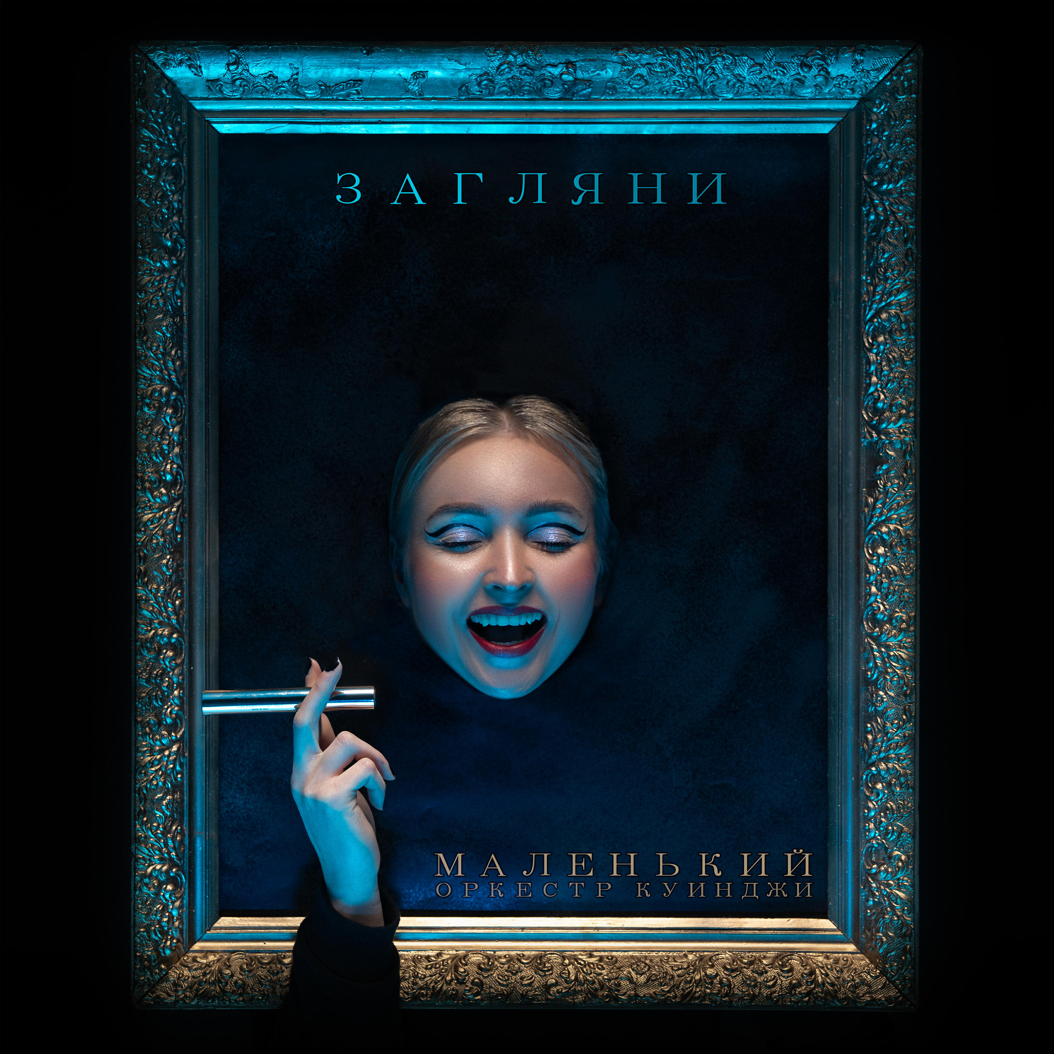 Загляни
