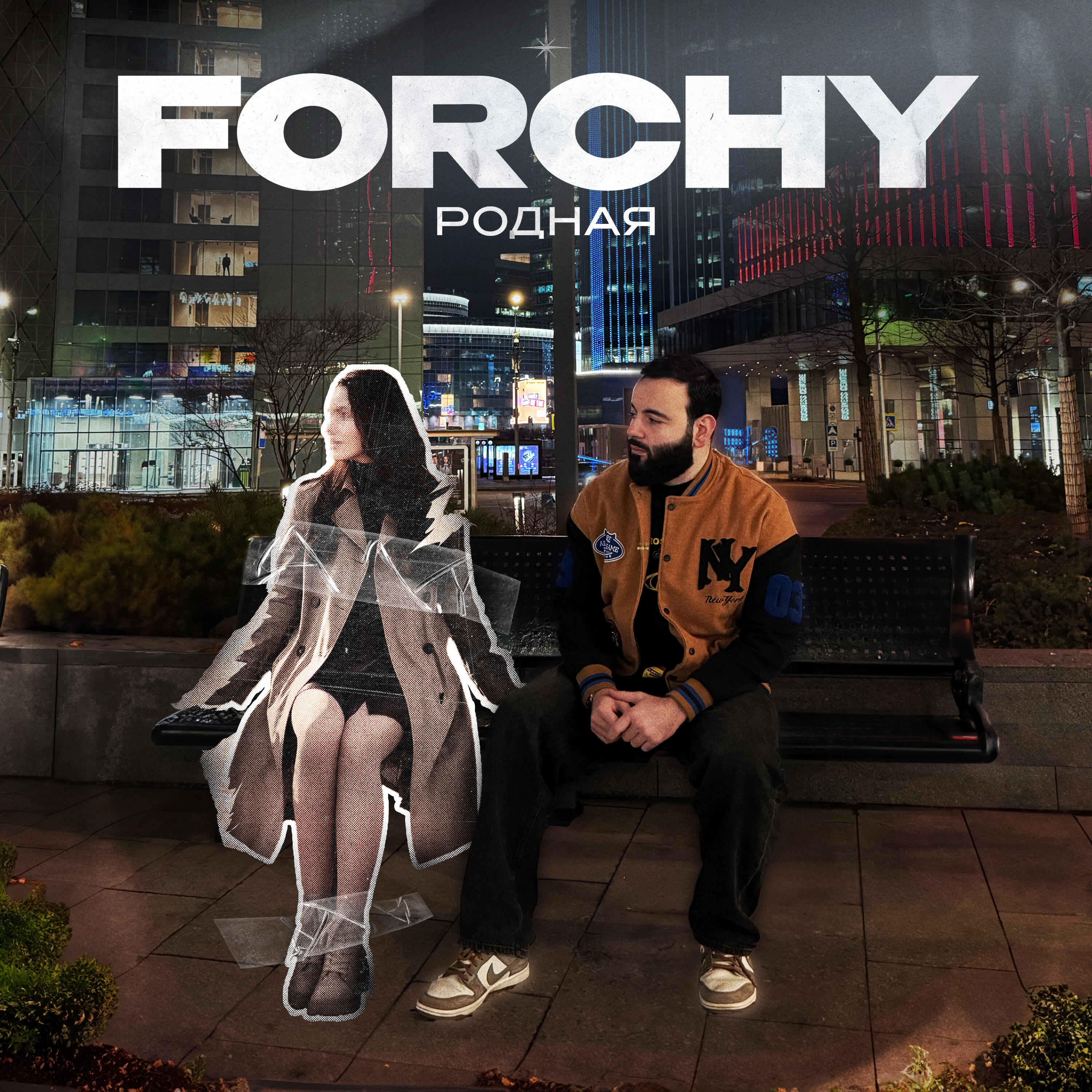 Альбом Родная исполнителя Forchy