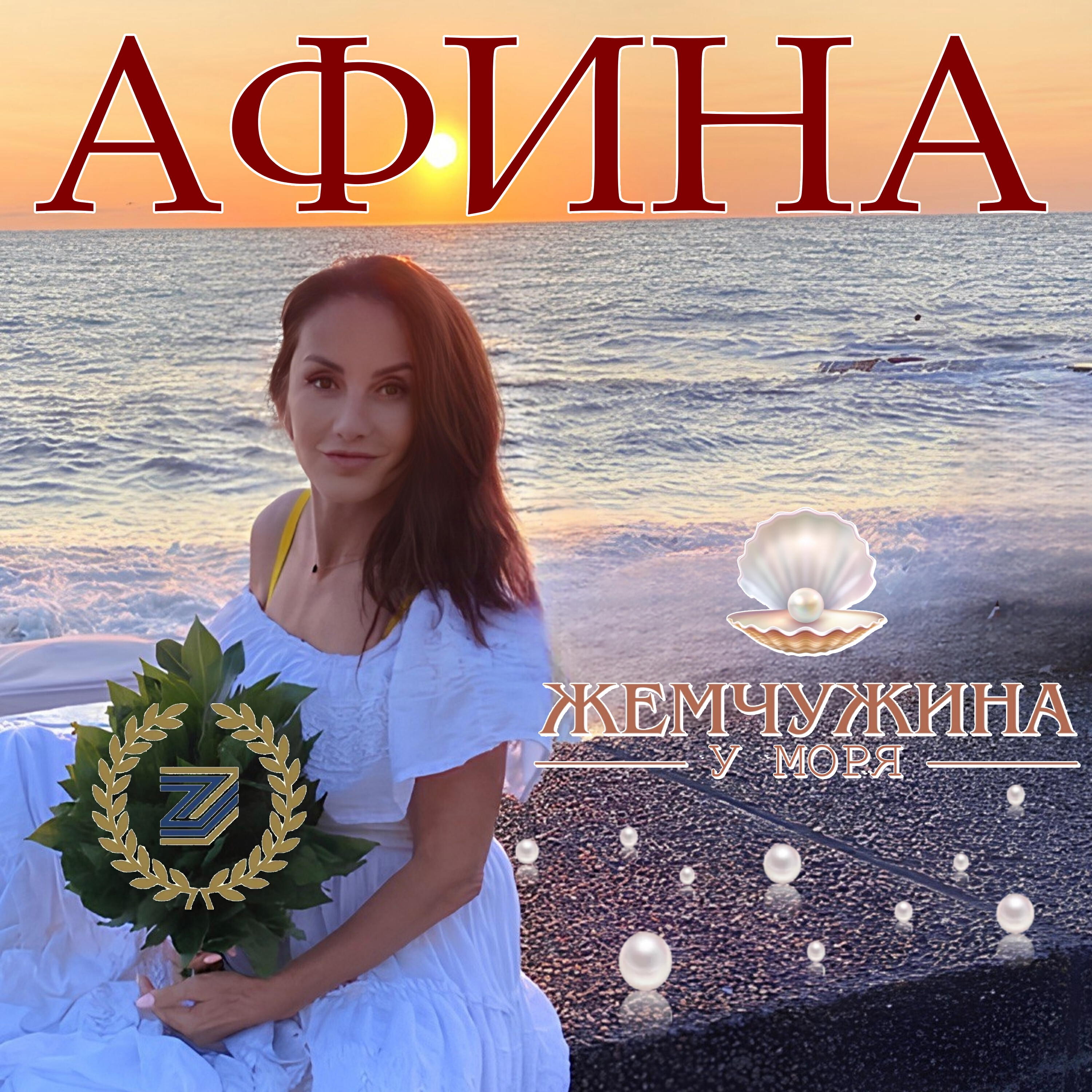 Жемчужина у моря