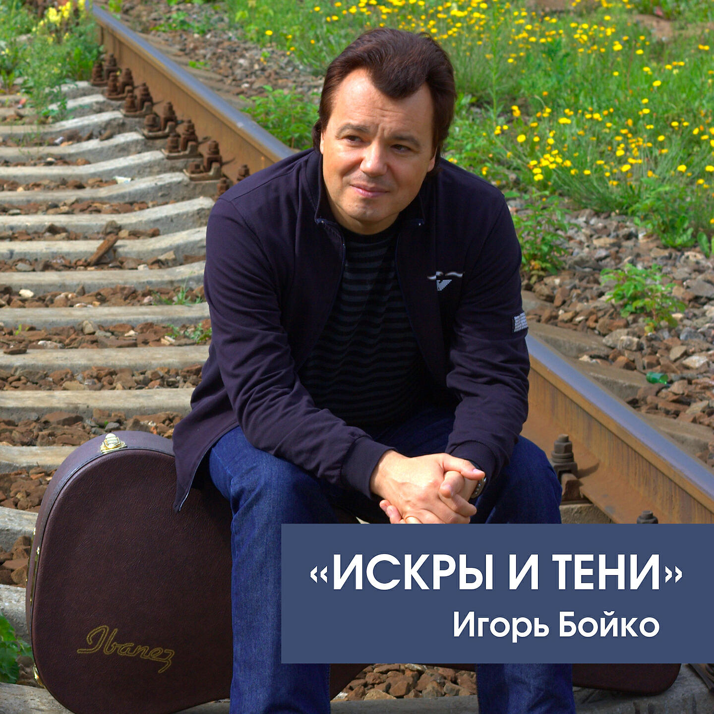 Альбом Искры и тени исполнителя Игорь Бойко