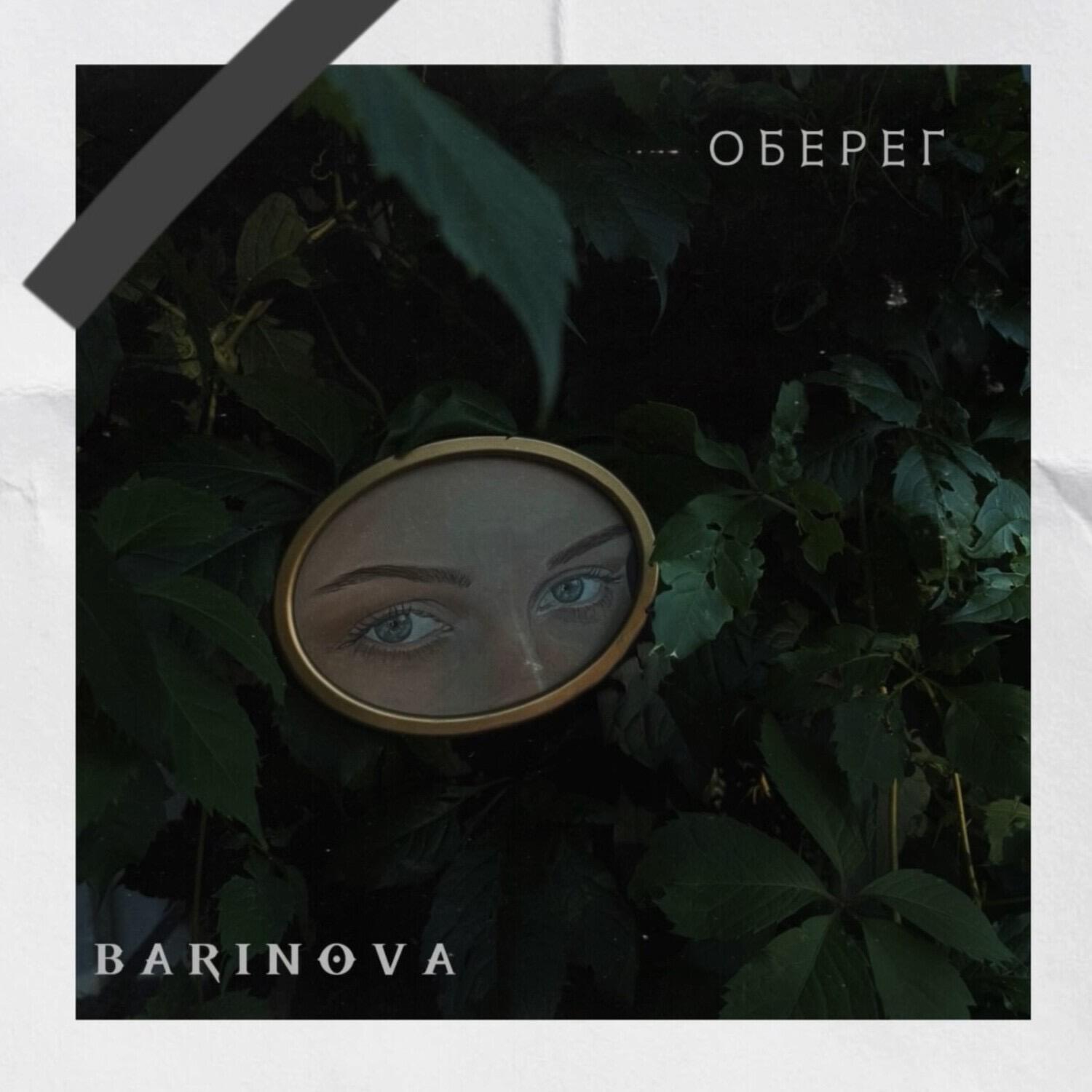 Оберег