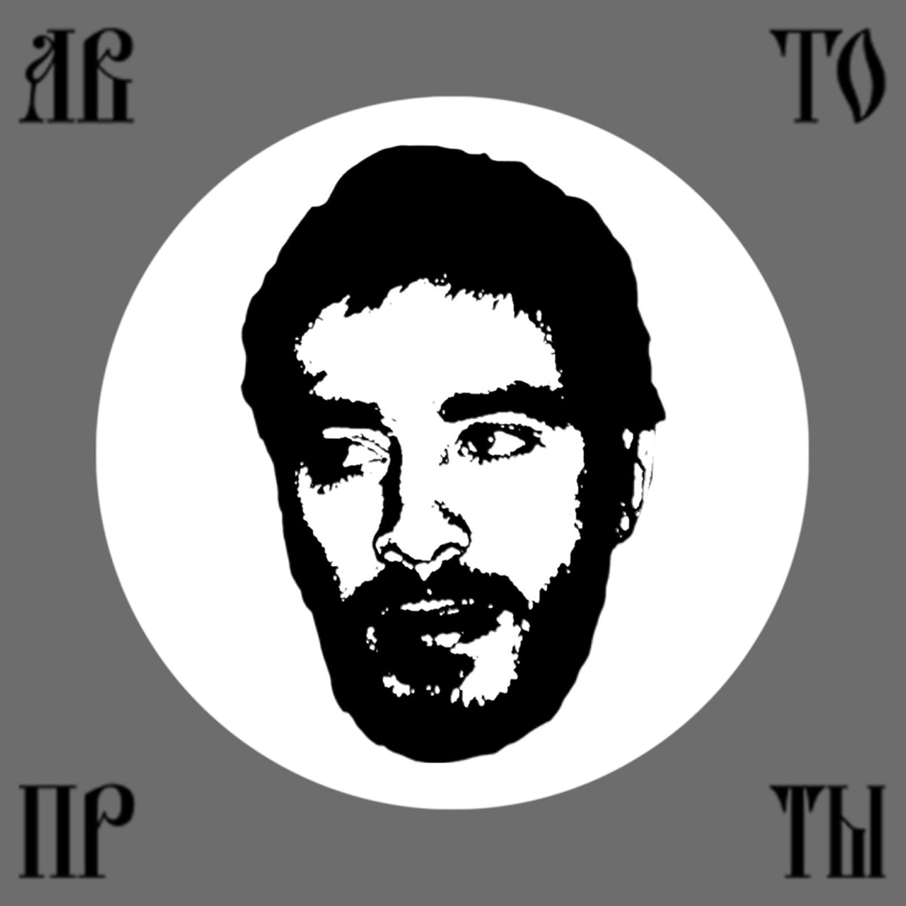 Альбом Автопортреты исполнителя Хаски
