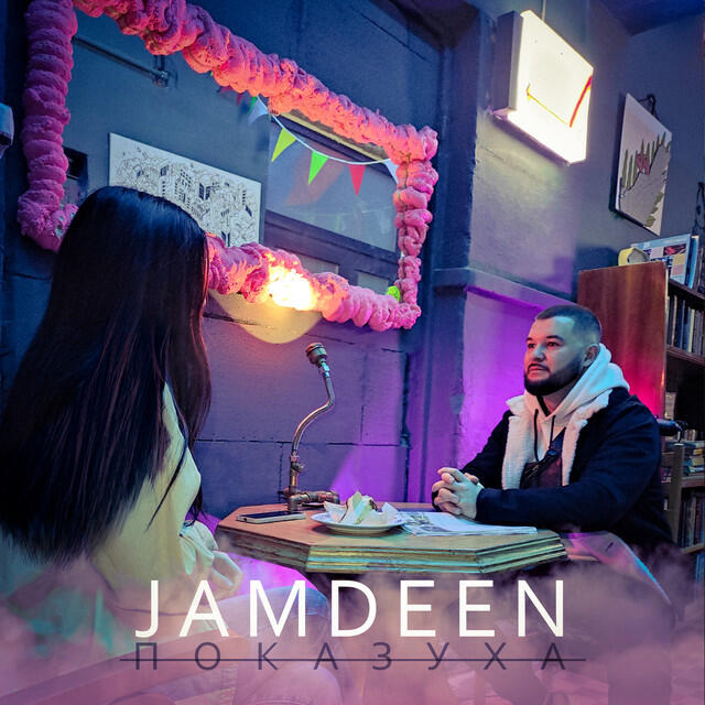 Альбом Показуха исполнителя JAMDEEN