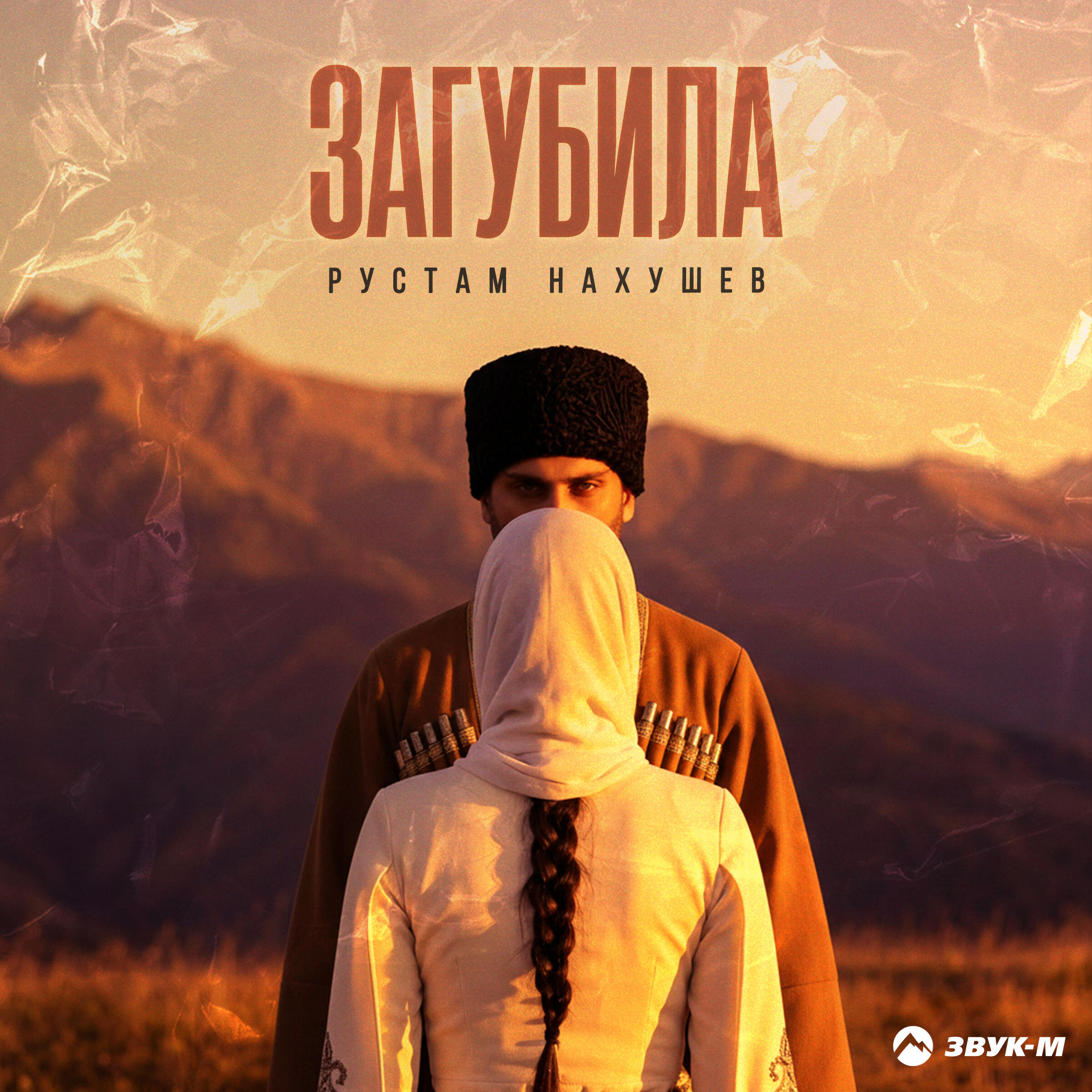 Загубила