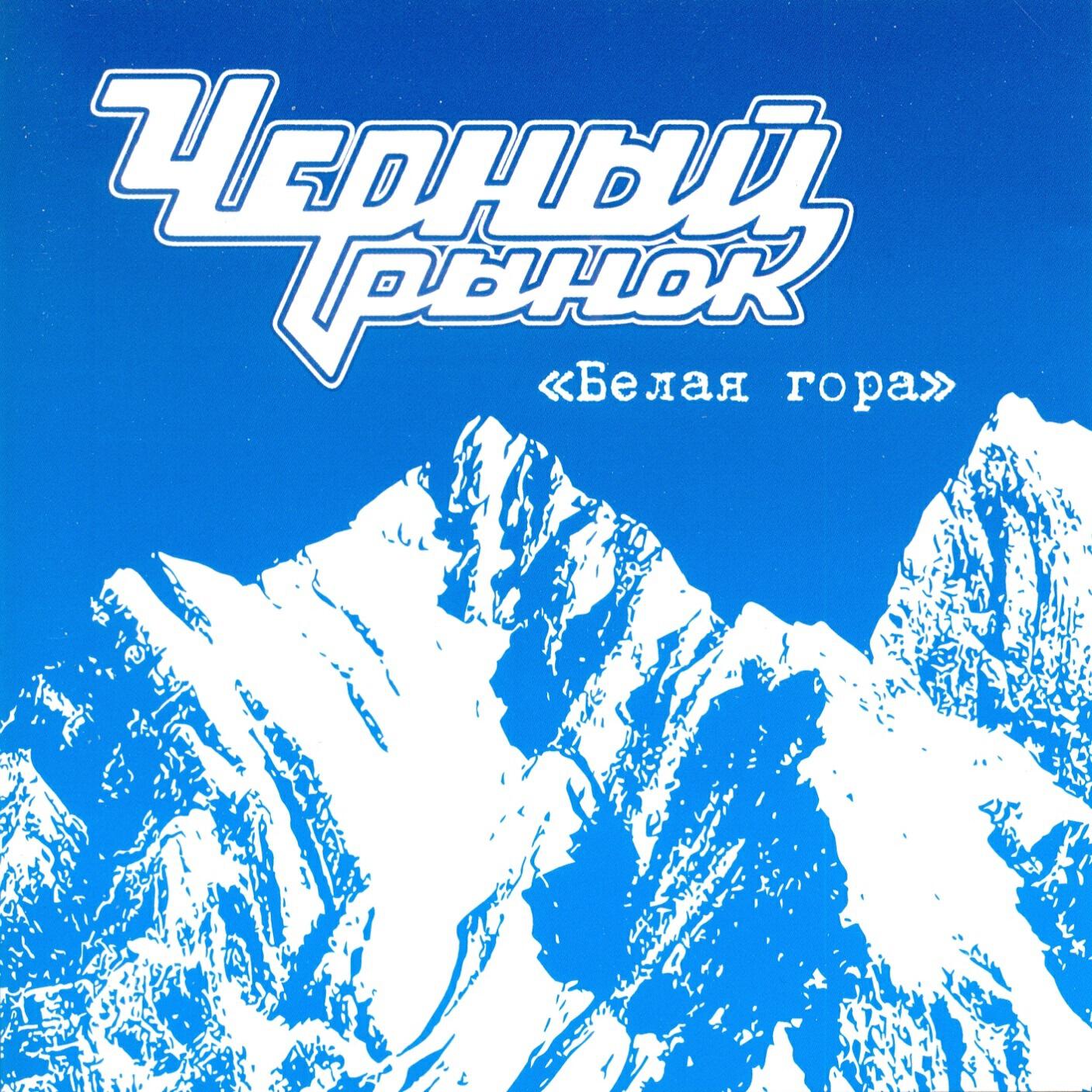 Черный рынок - Стих 2