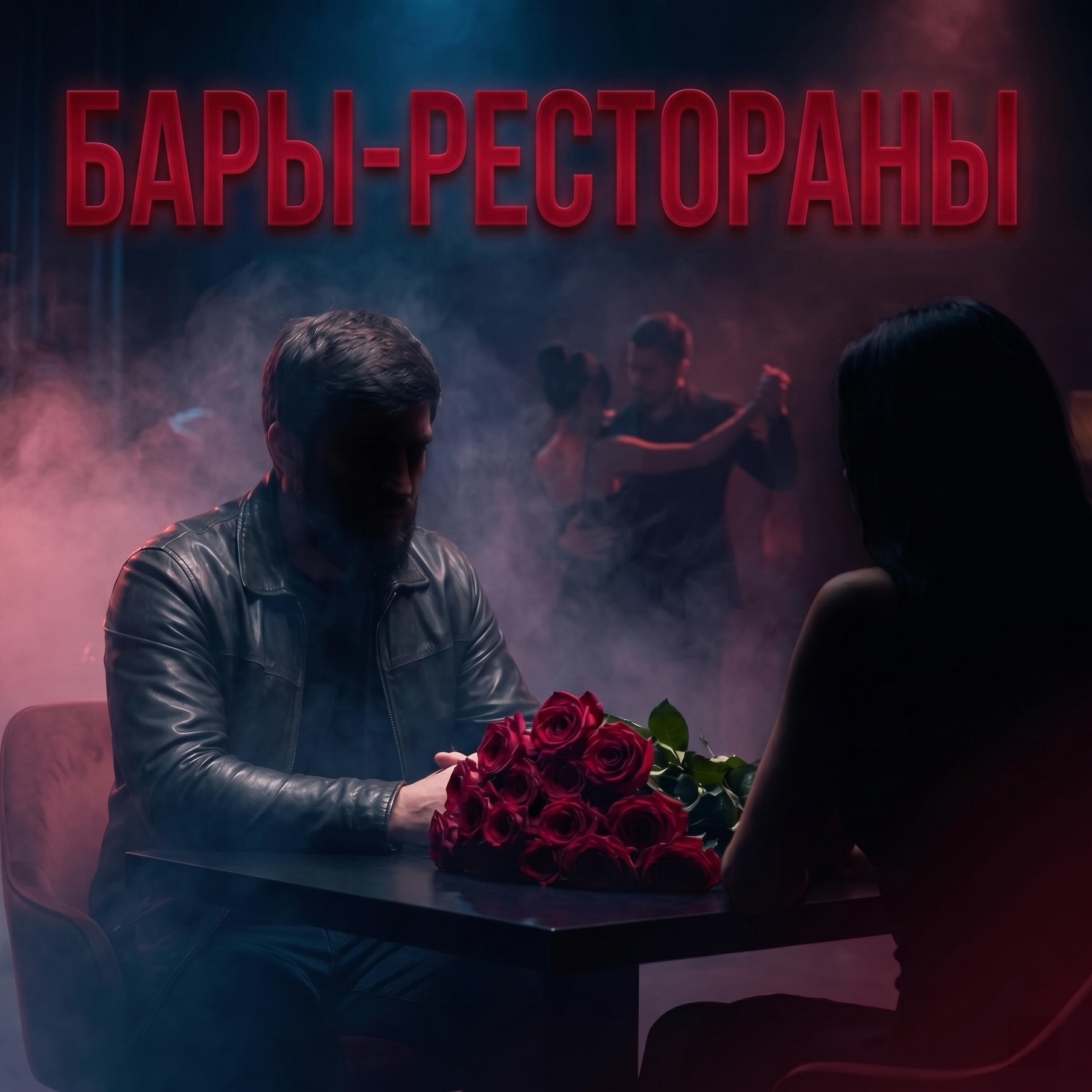 Бары-рестораны
