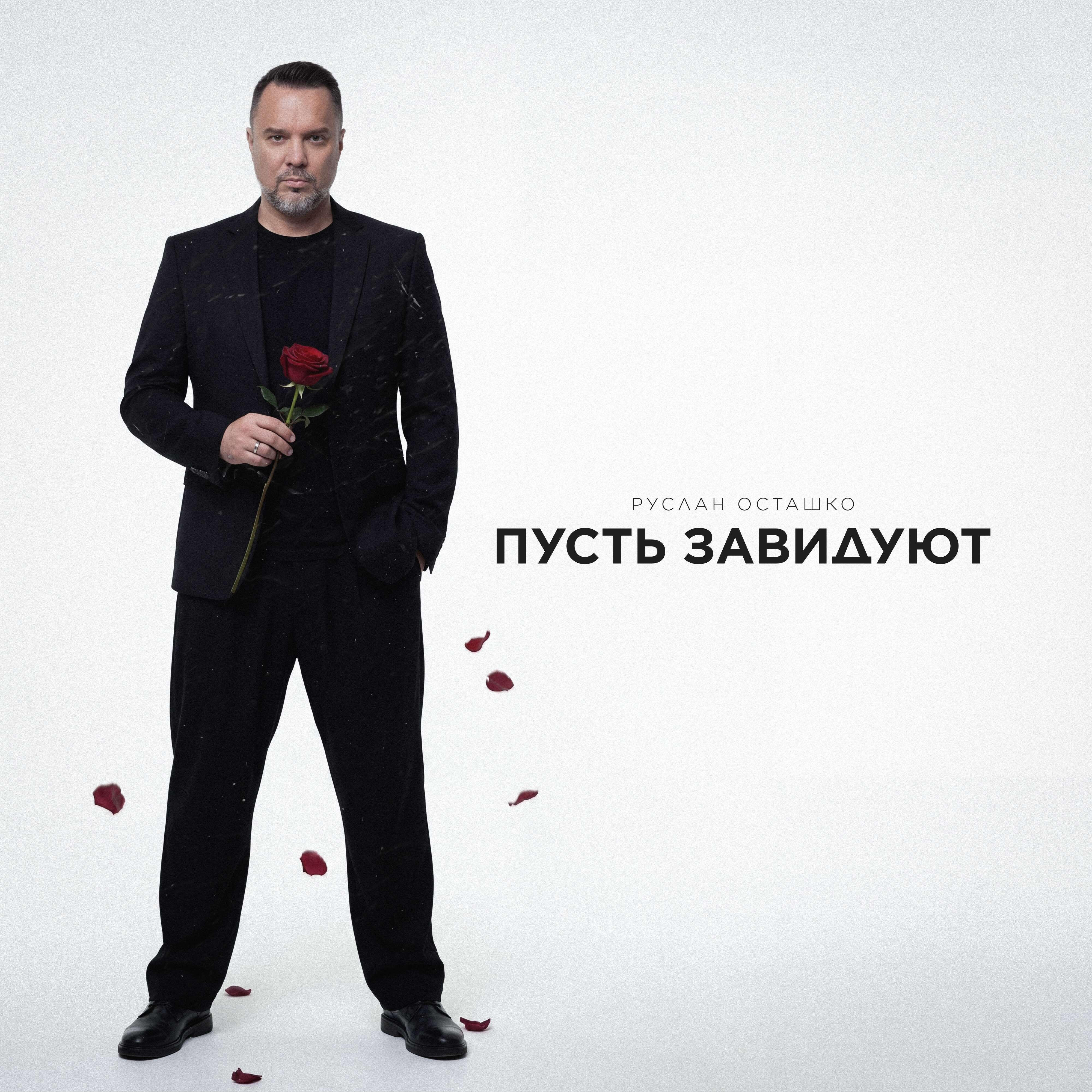 Пусть завидуют