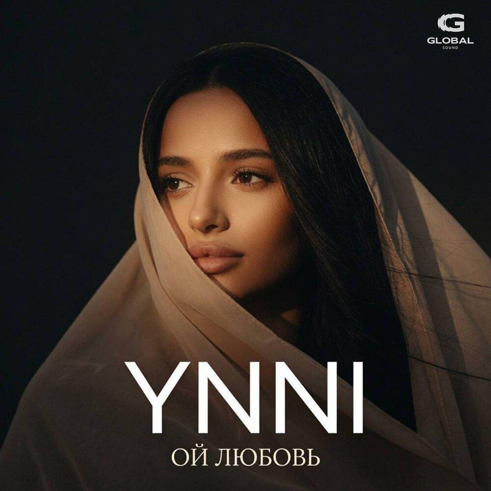Альбом Ой любовь исполнителя Ynni