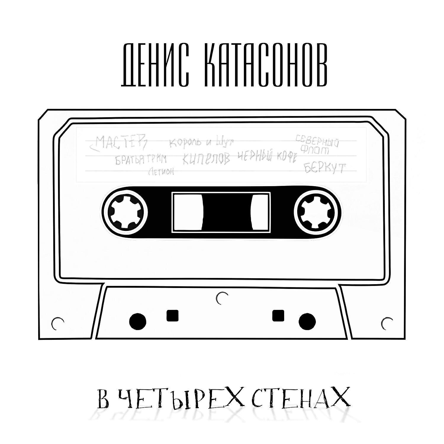 Денис Катасонов