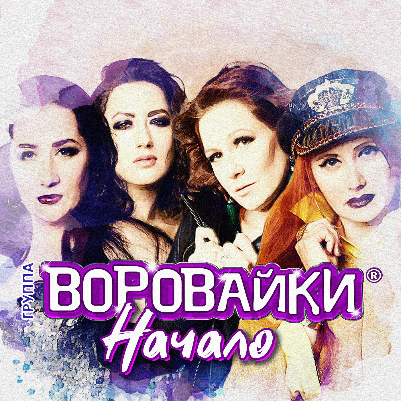Начало