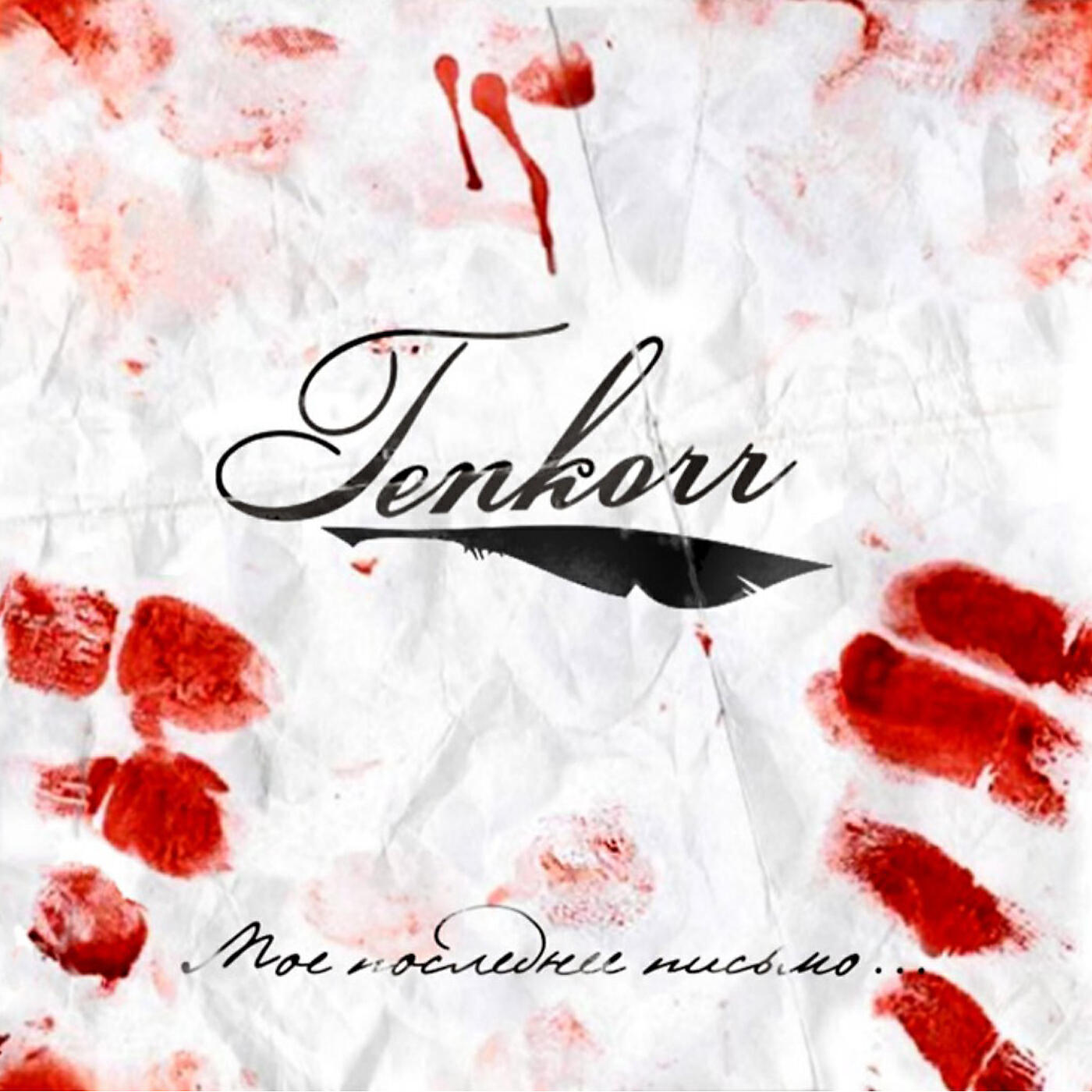 Tenkorr - Метро