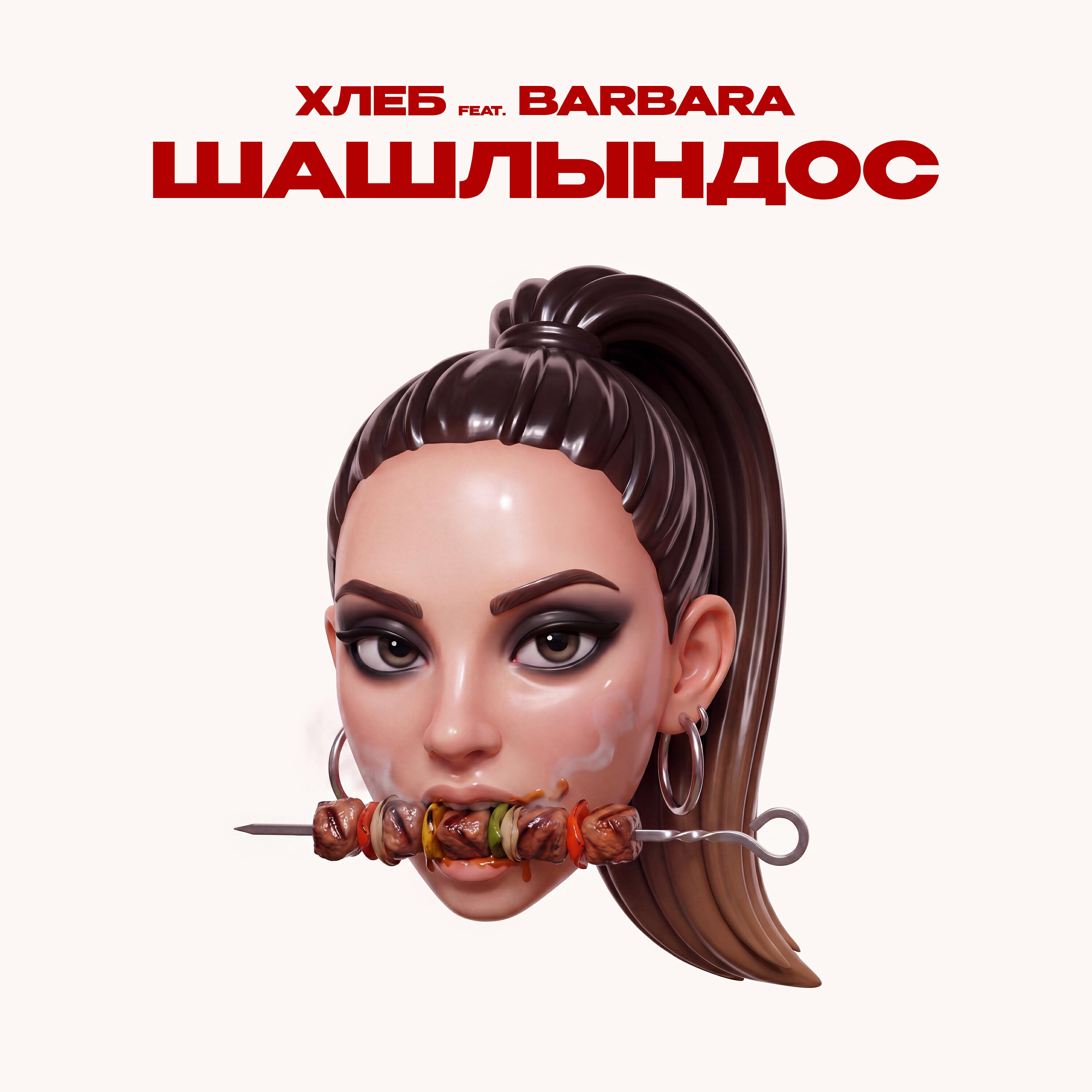 Шашлындос
