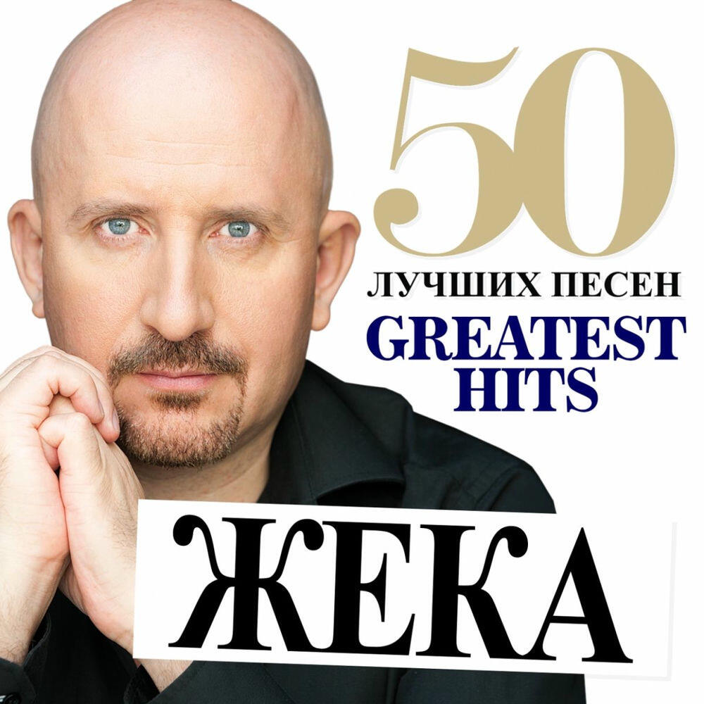 Жека, Диана Теркулова - Два крыла