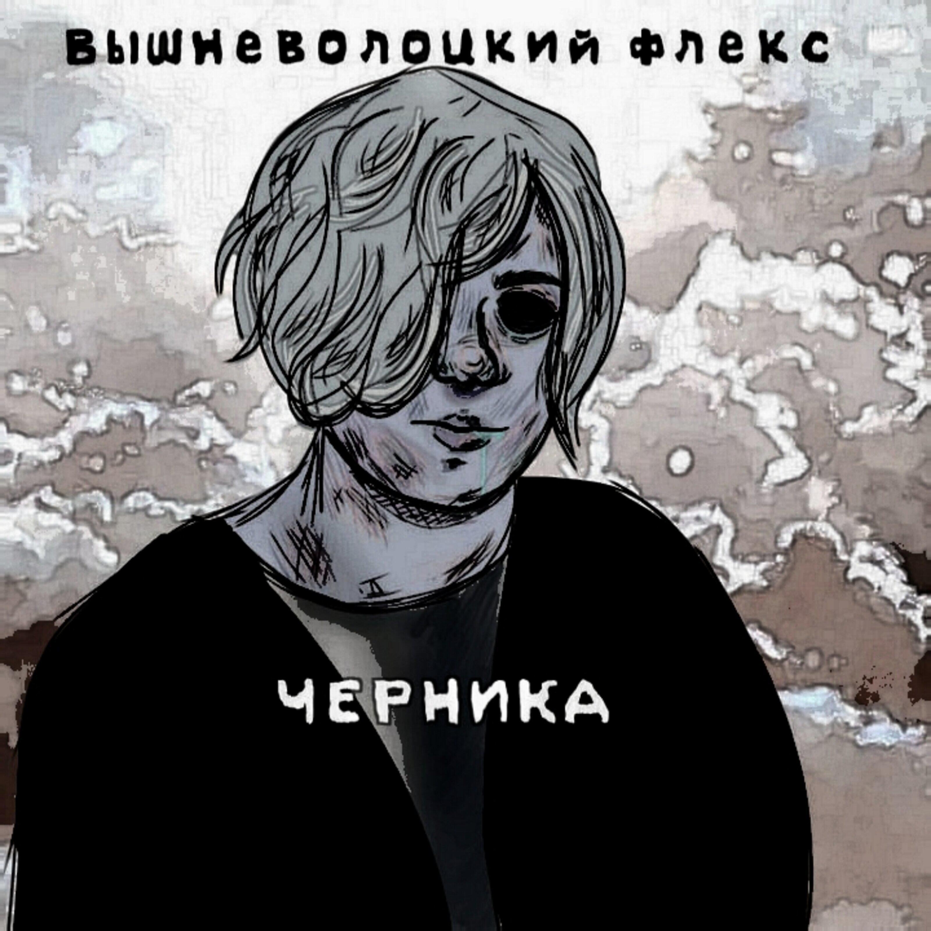 Вышневолоцкий флекс