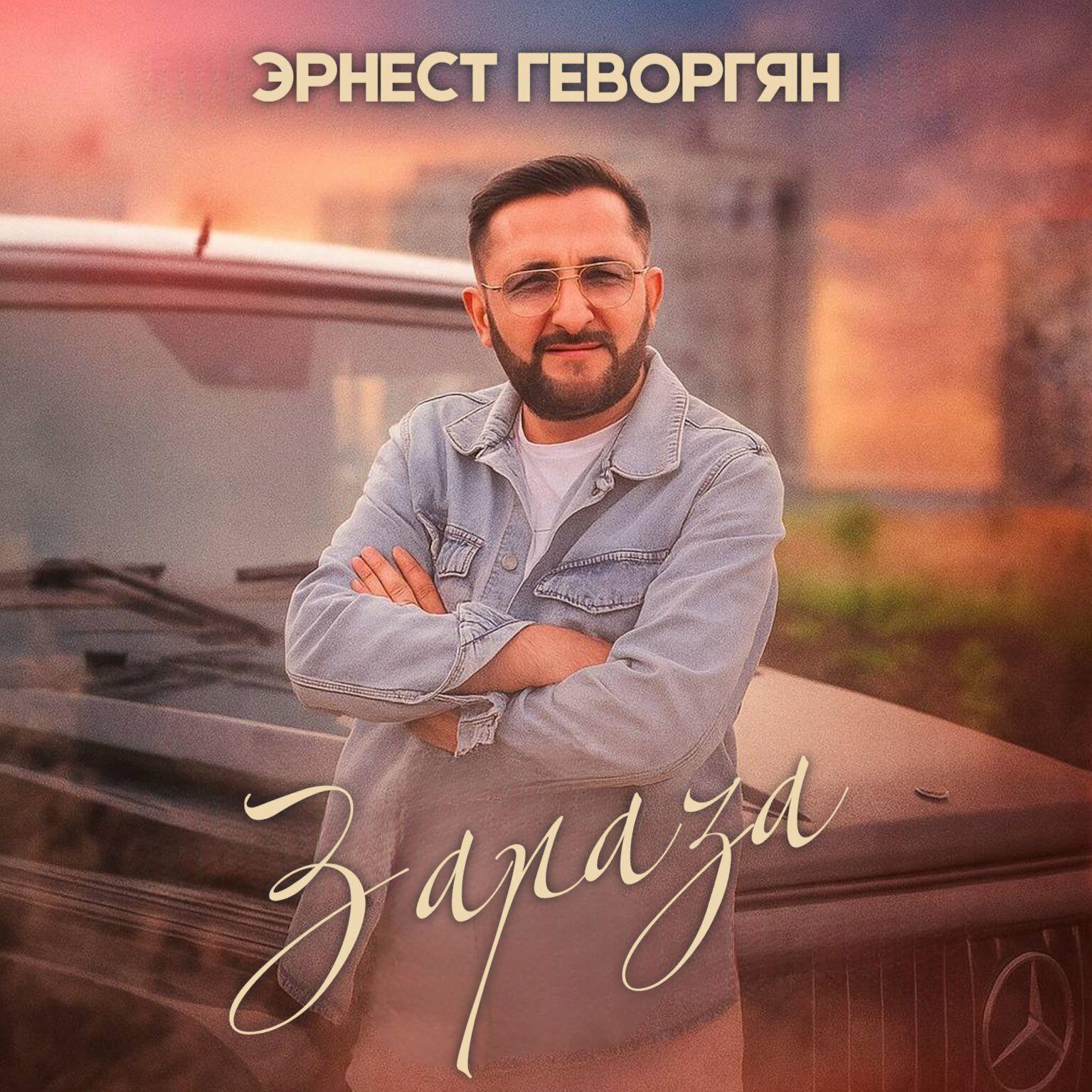 Зараза