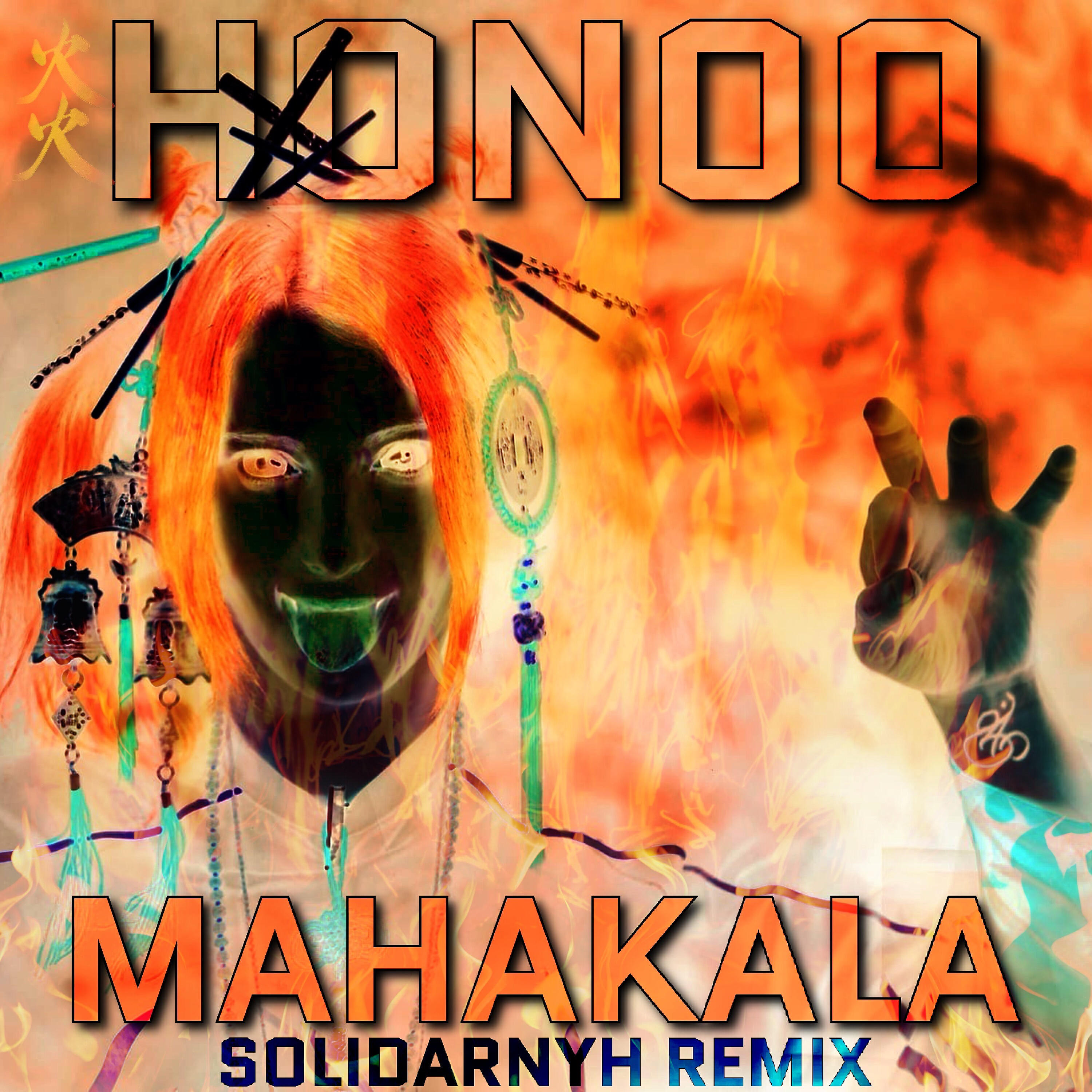 Mahakala