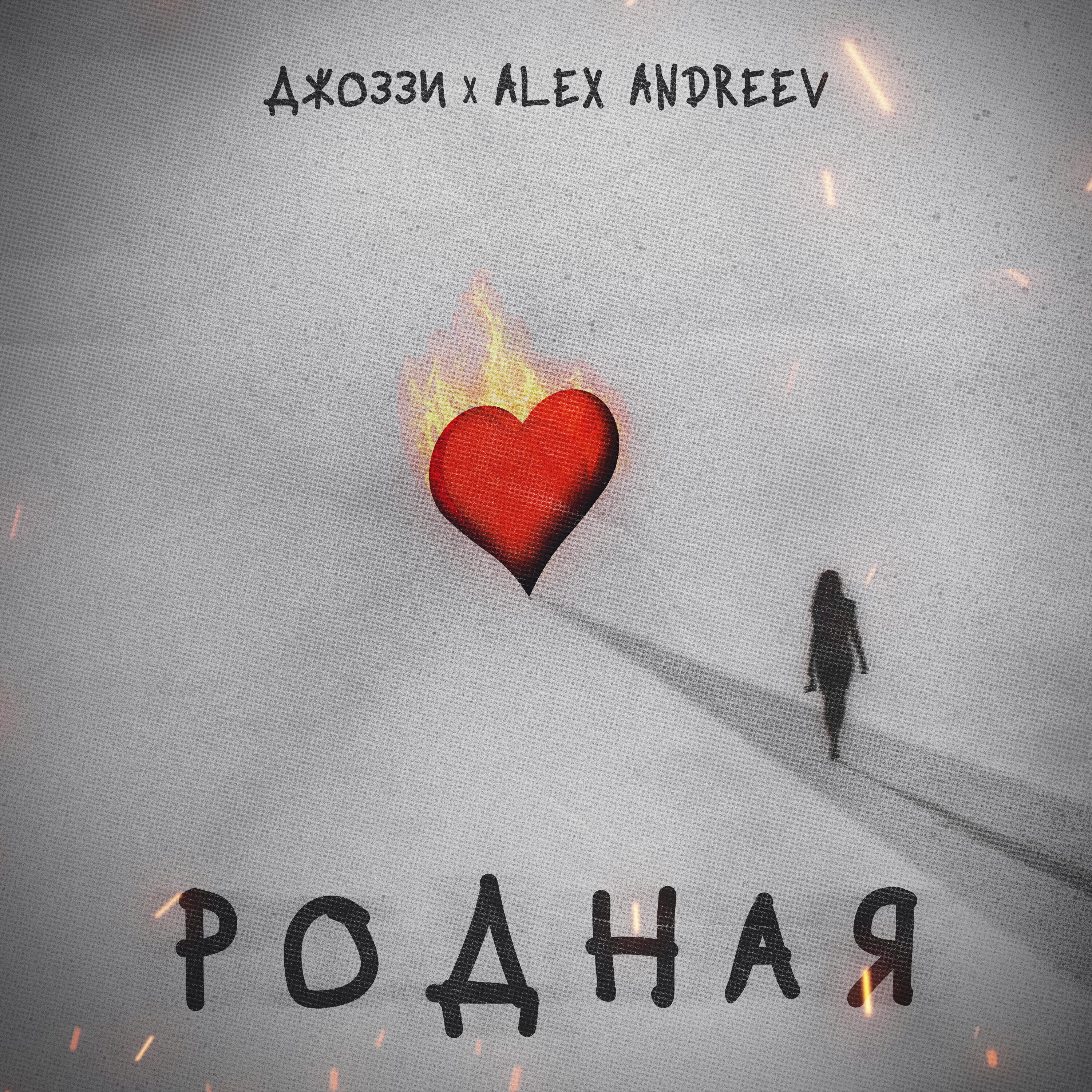 Родная