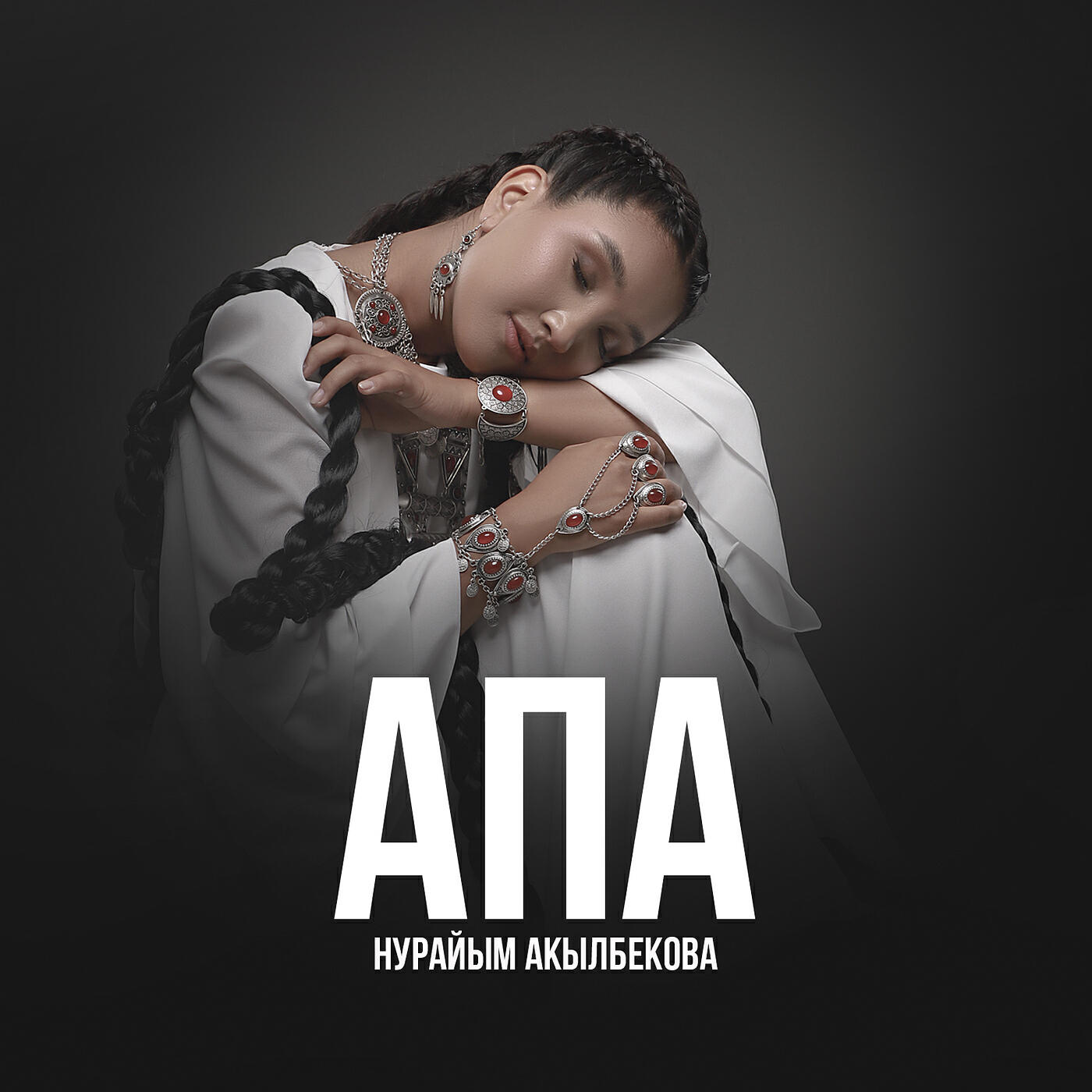 Альбом Апа исполнителя Нурайым Акылбекова