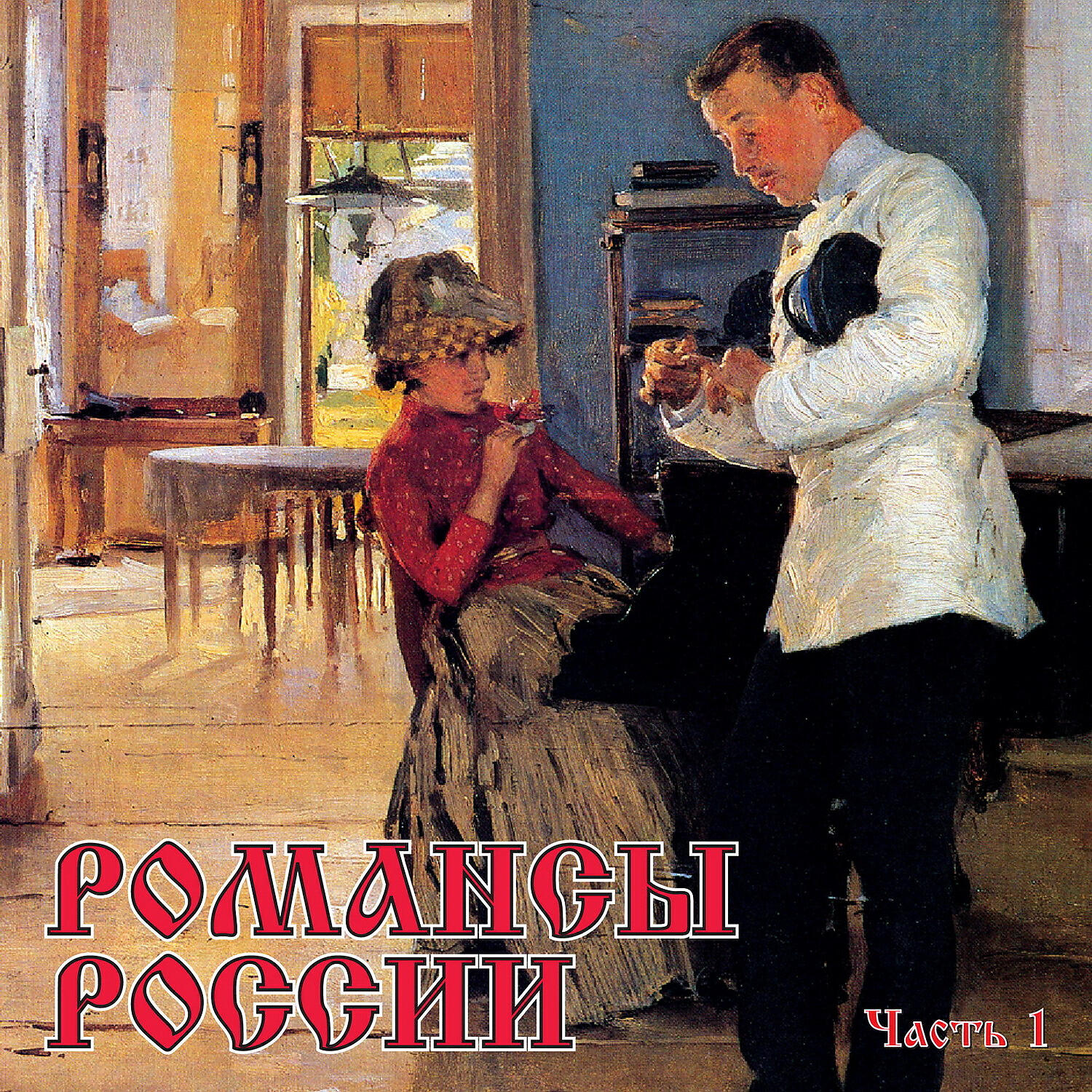 Николай Эрденко - Я Вас любил