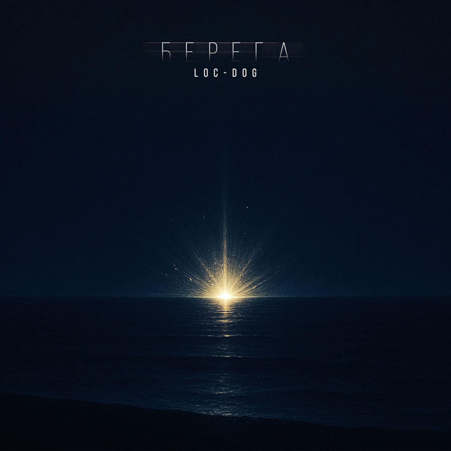 Берега