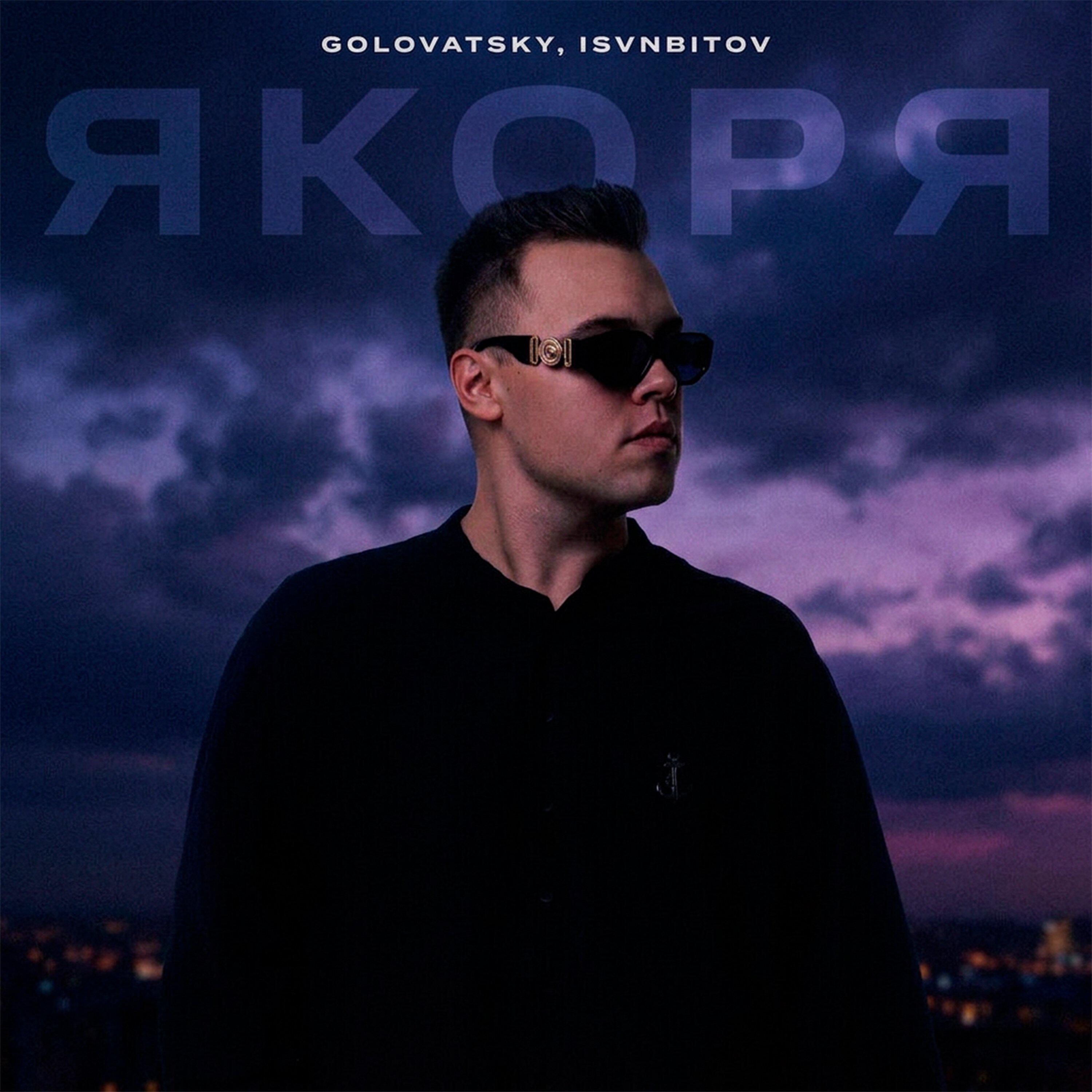Якоря (Rendow remix)