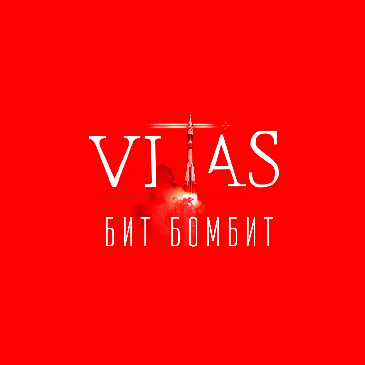 А ты так близко