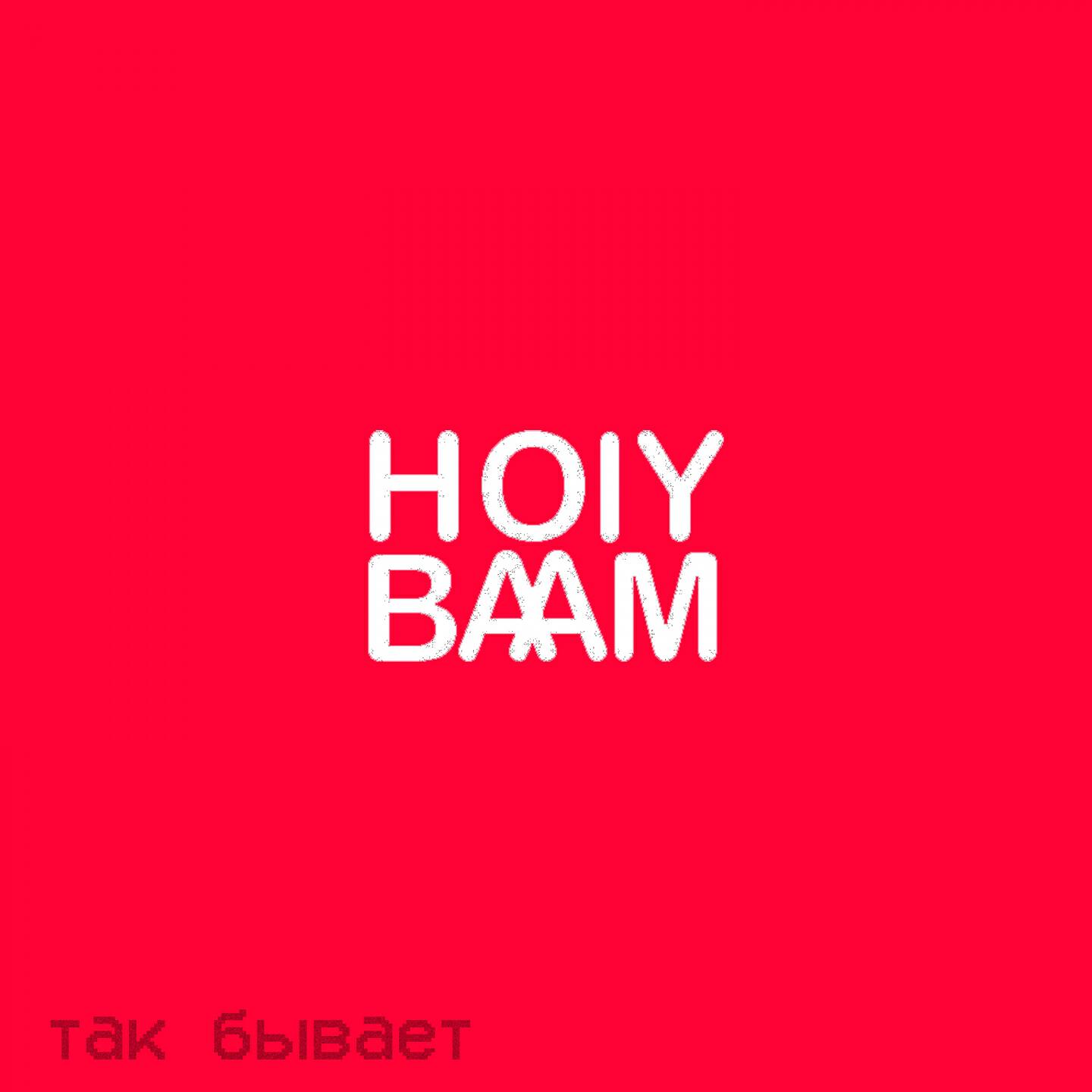 Holy Baam - Загадка