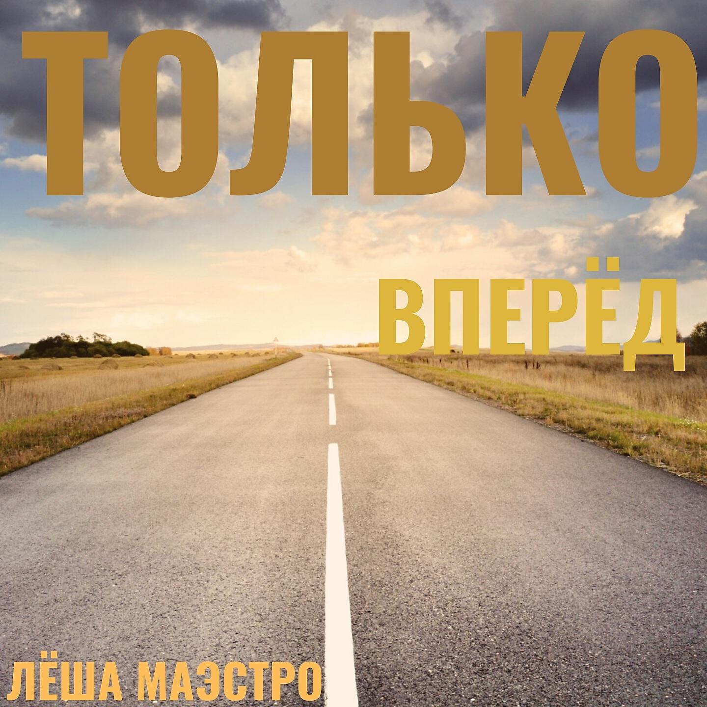 Лёша Маэстро, Ander Berg - Жёлтый Бегемот
