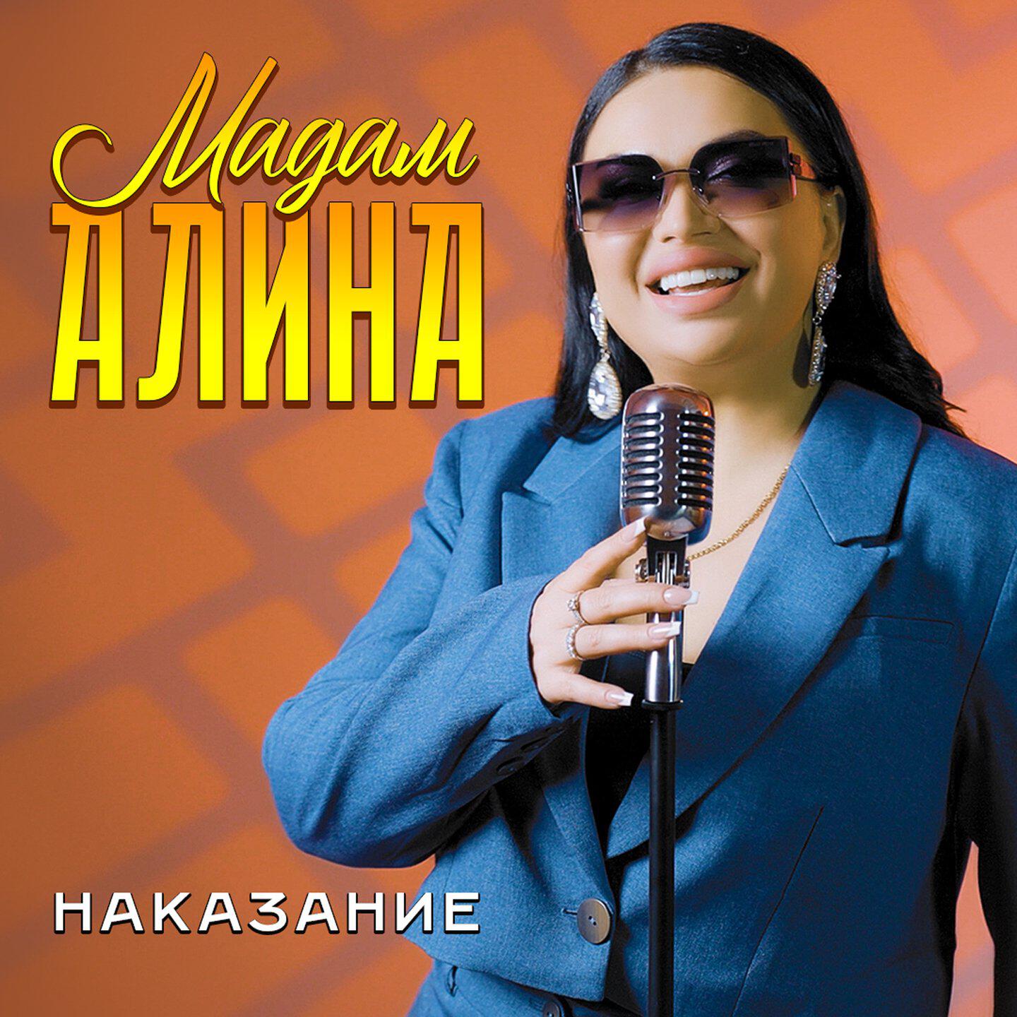 Наказание